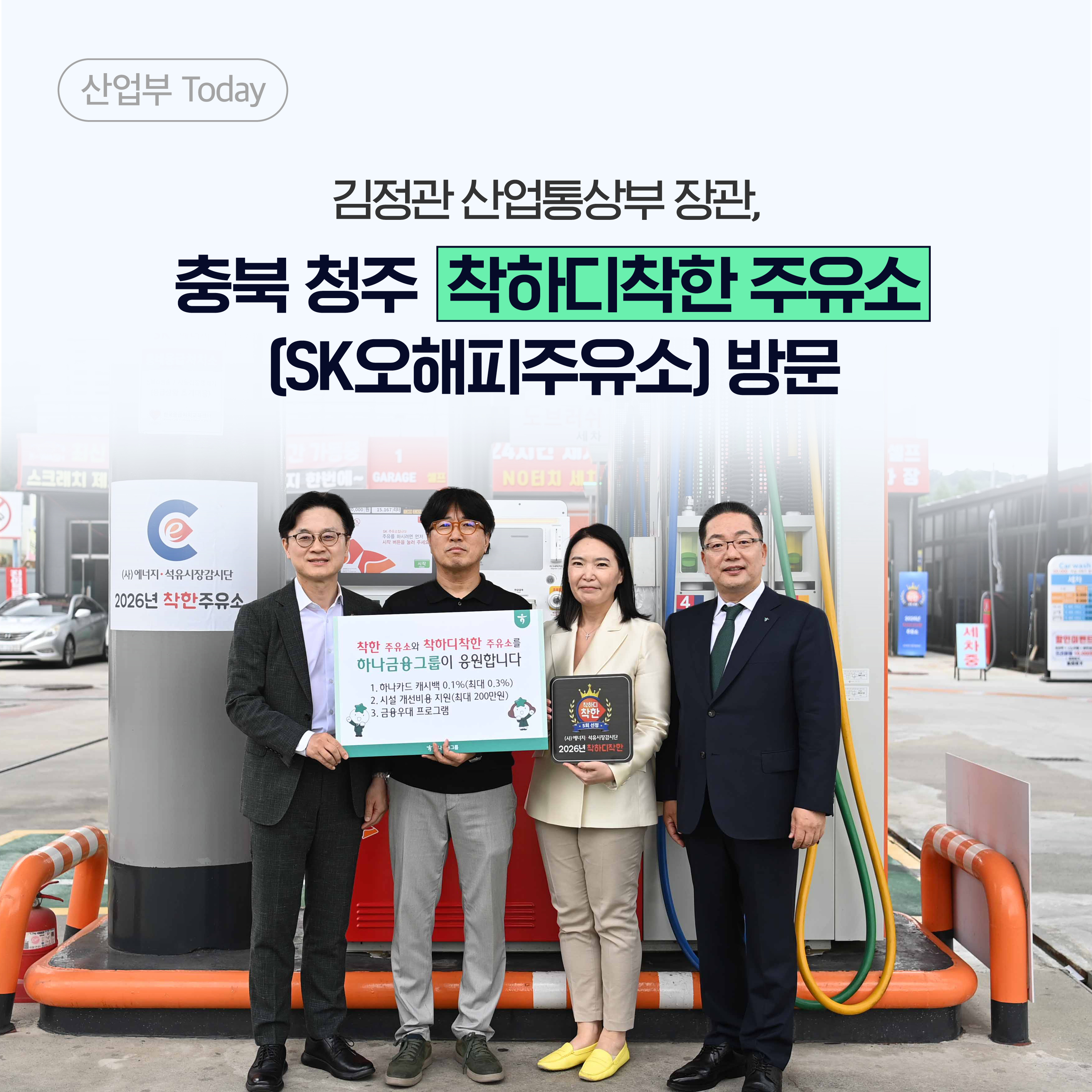 ‘착하디착한 주유소’ 나왔다 2개소 최초 선정!2