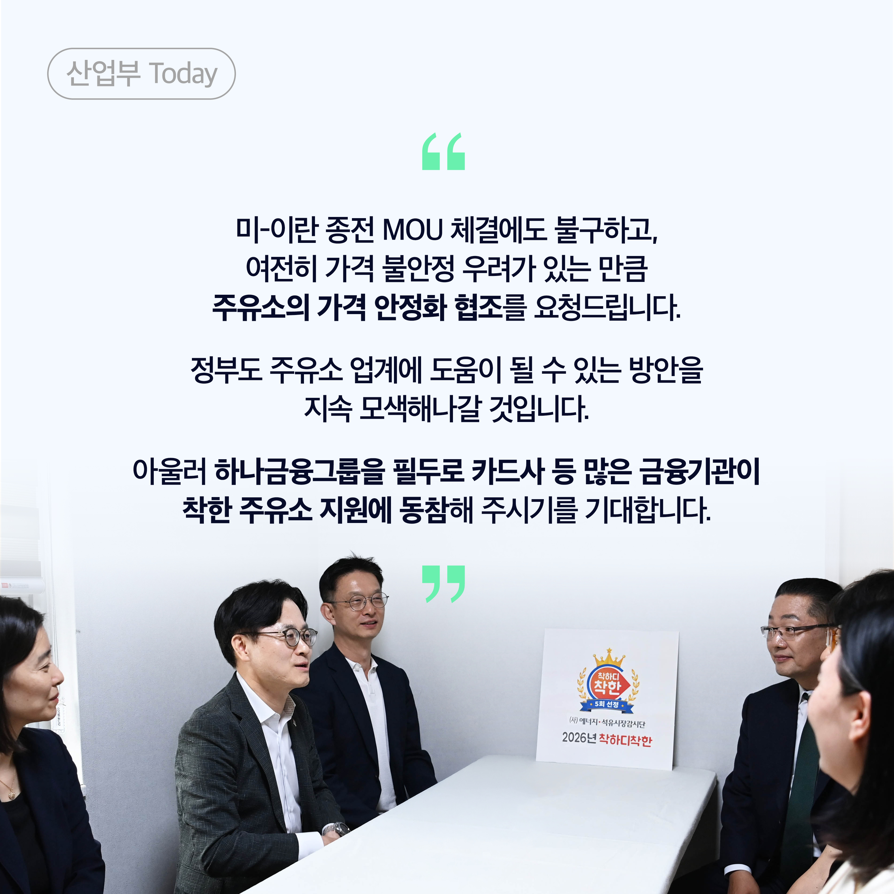 ‘착하디착한 주유소’ 나왔다 2개소 최초 선정!5