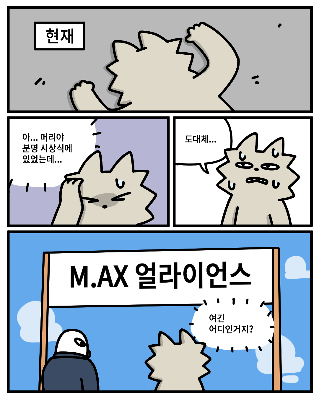 (현재)

(워니) (아... 머리야 분명 시상식에 있었는데…) 도대체… (여긴 어디인거지?)