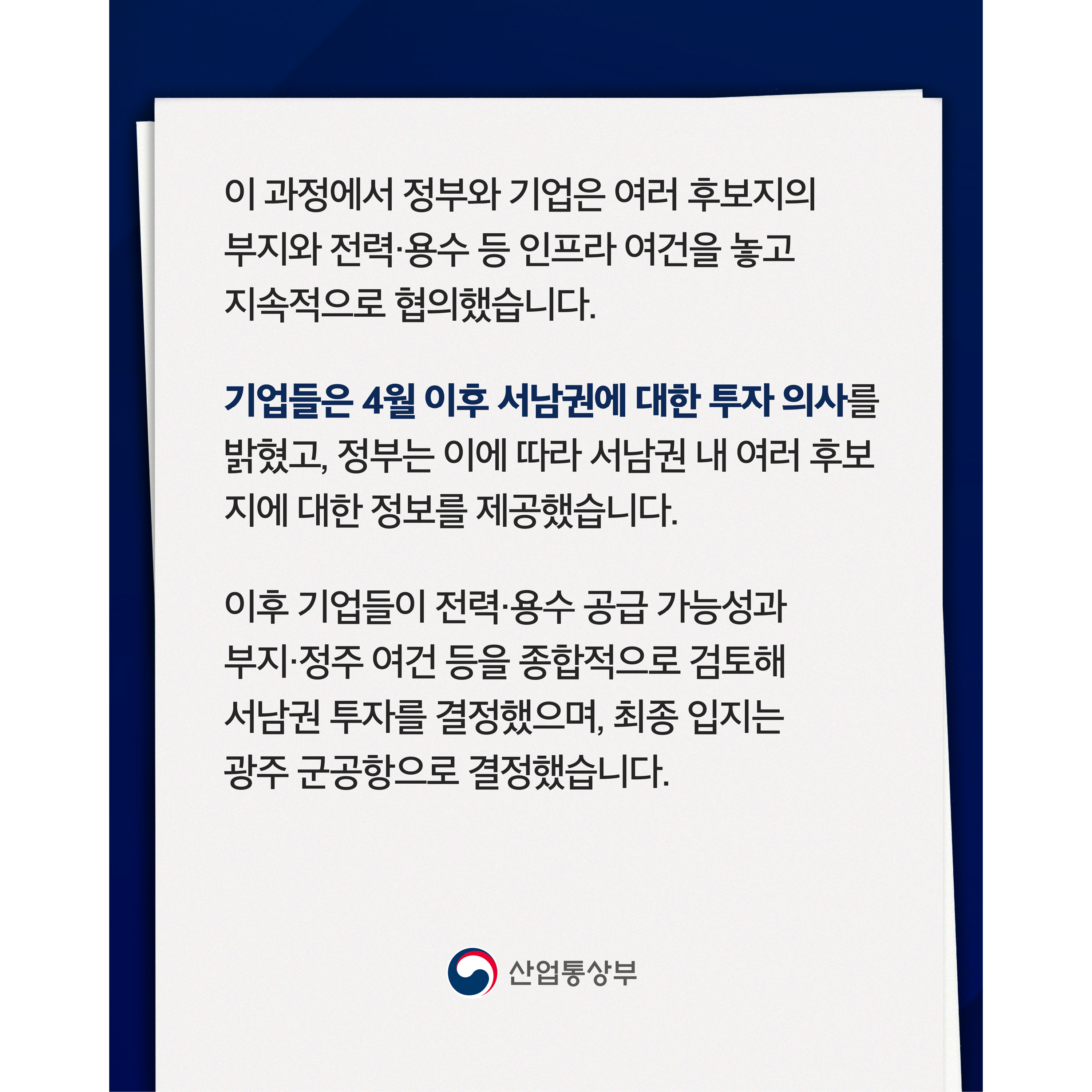 서남권 반도체 투자, 어떻게 결정됐는지 말씀드립니다.2