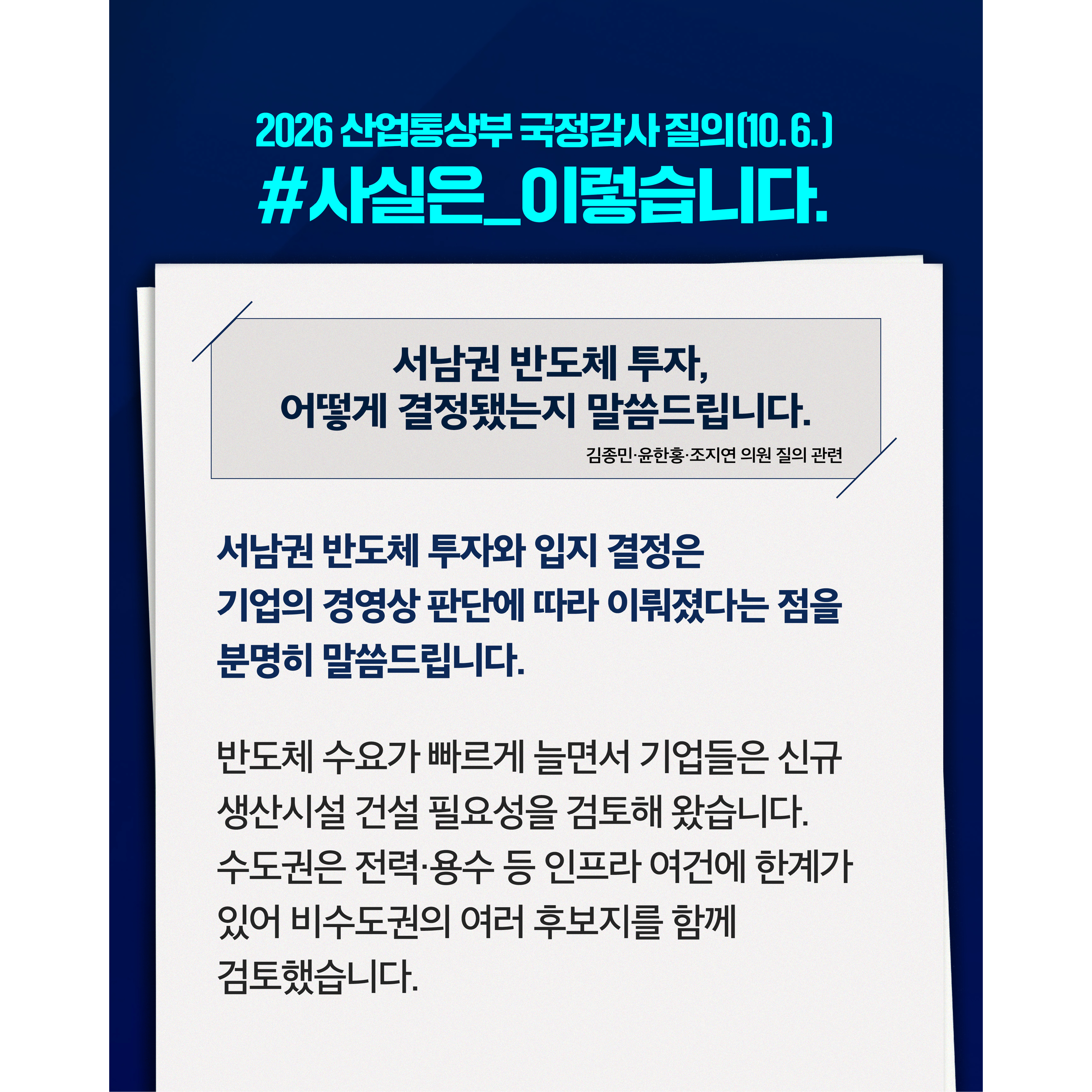 서남권 반도체 투자, 어떻게 결정됐는지 말씀드립니다.1