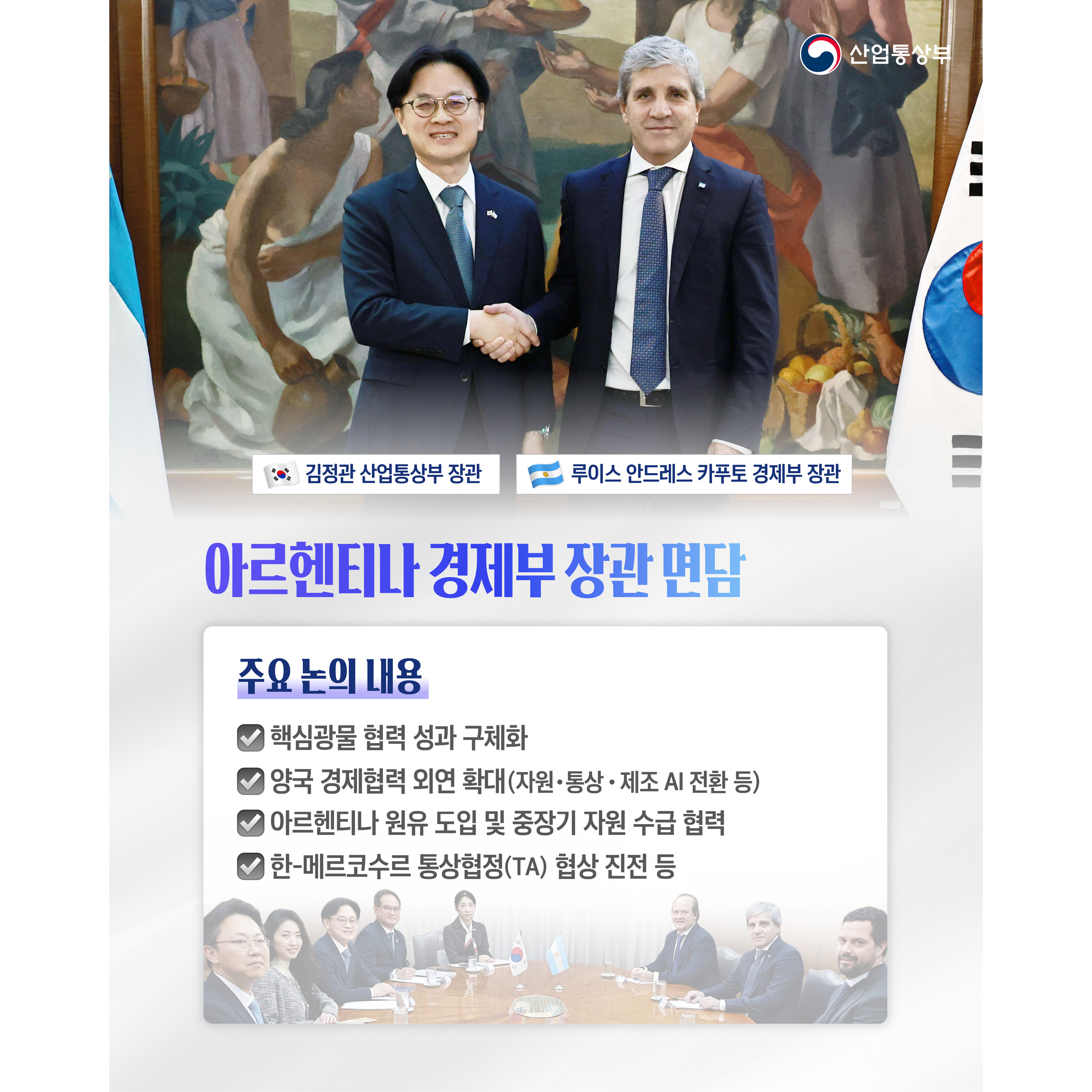 한국-아르헨티나 핵심광물 협력!3