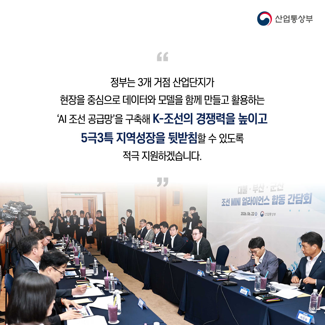 조선 산업단지를 M.AX로 이어 5극3특 지역성장 적극 뒷받침!4