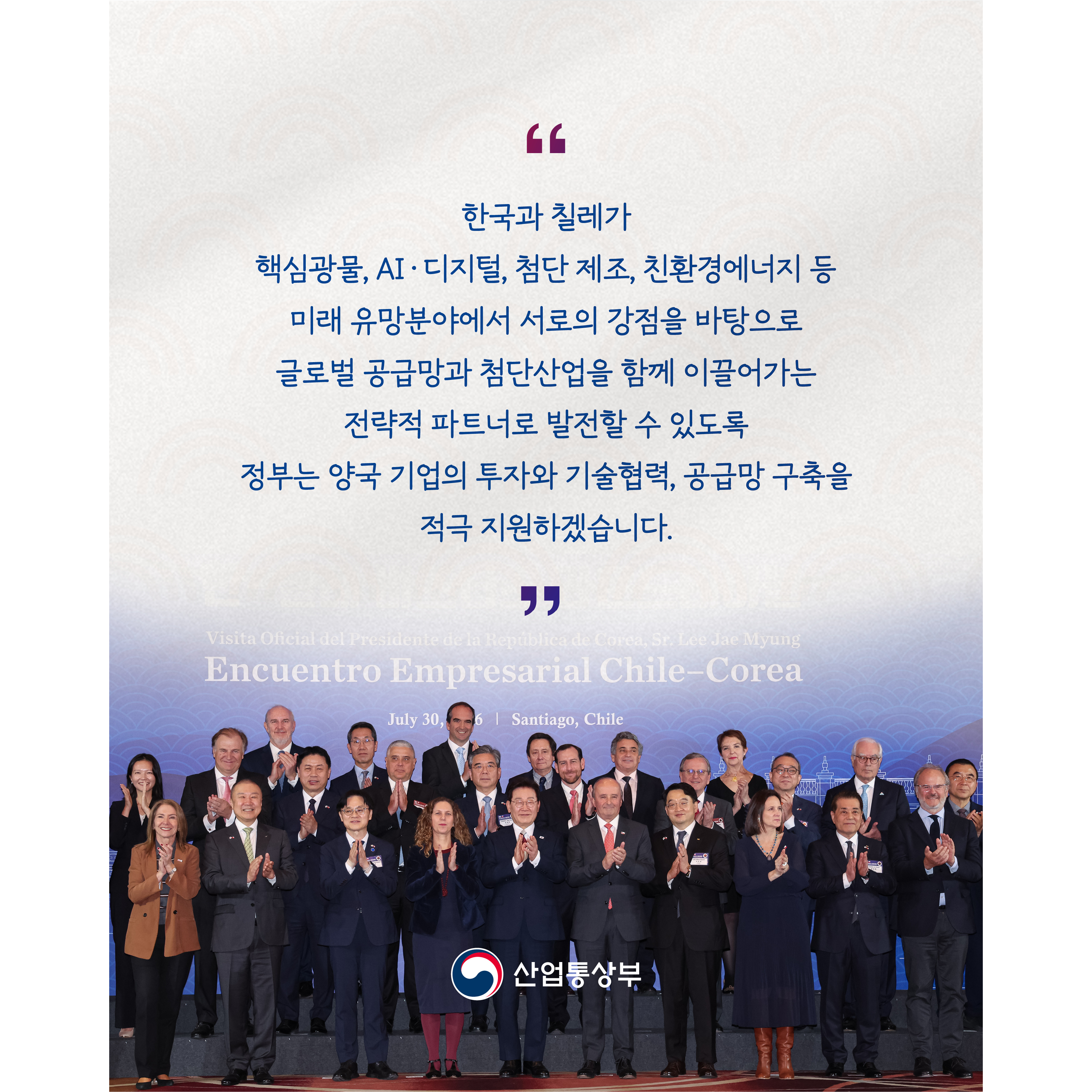 한국-칠레, 핵심광물‧투자‧방산 협력 확대!4
