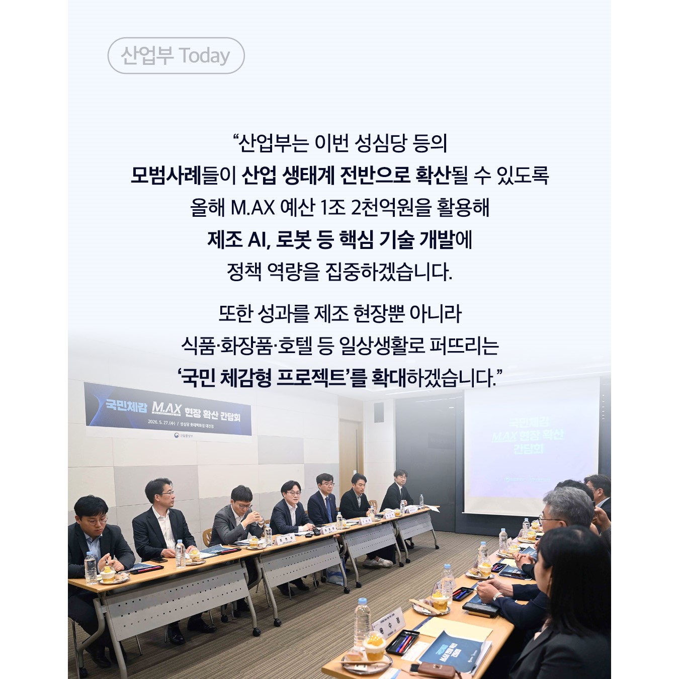 성심당 튀김소보로처럼 일상 속 경제활동에 AI가 녹아들도록 4