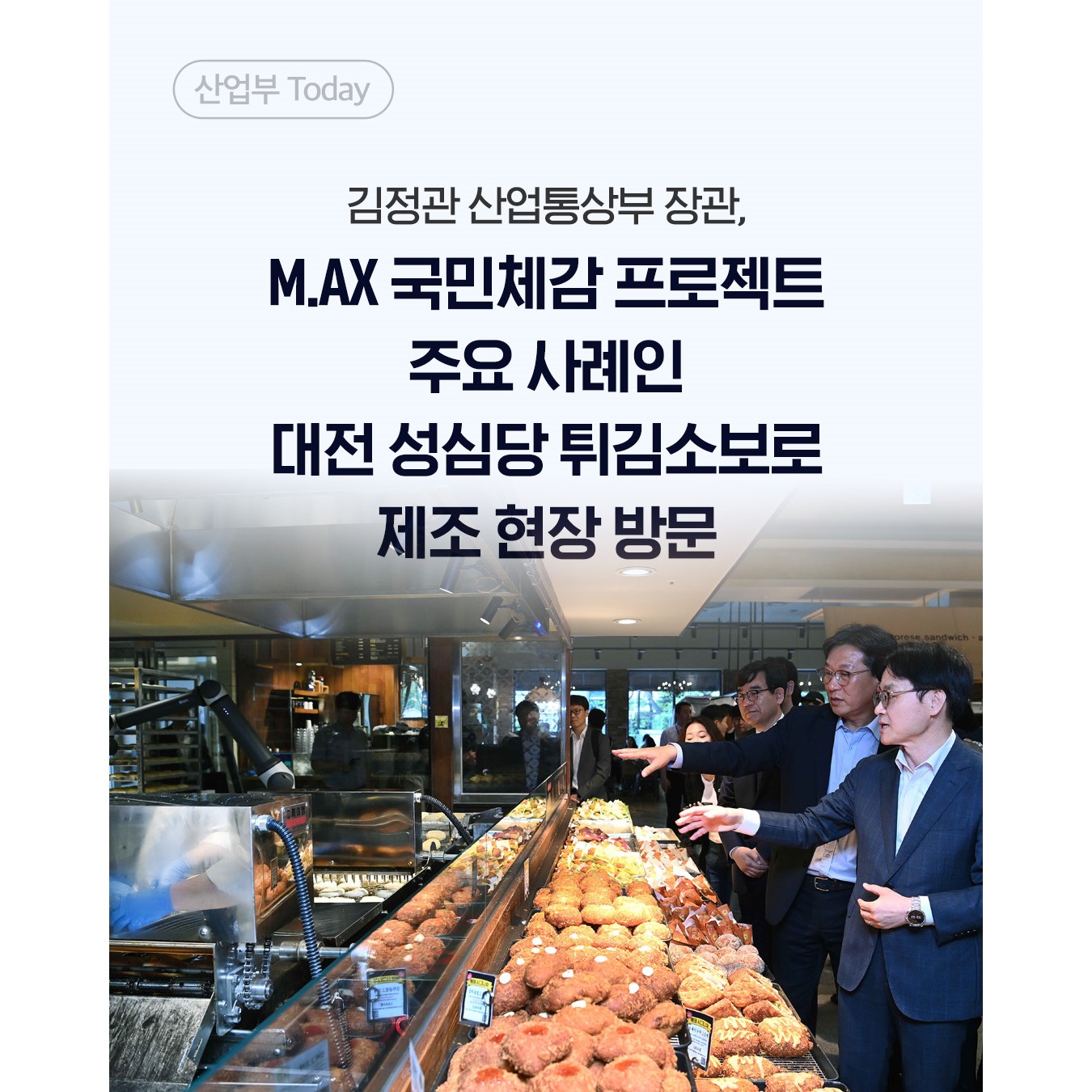 성심당 튀김소보로처럼 일상 속 경제활동에 AI가 녹아들도록 2