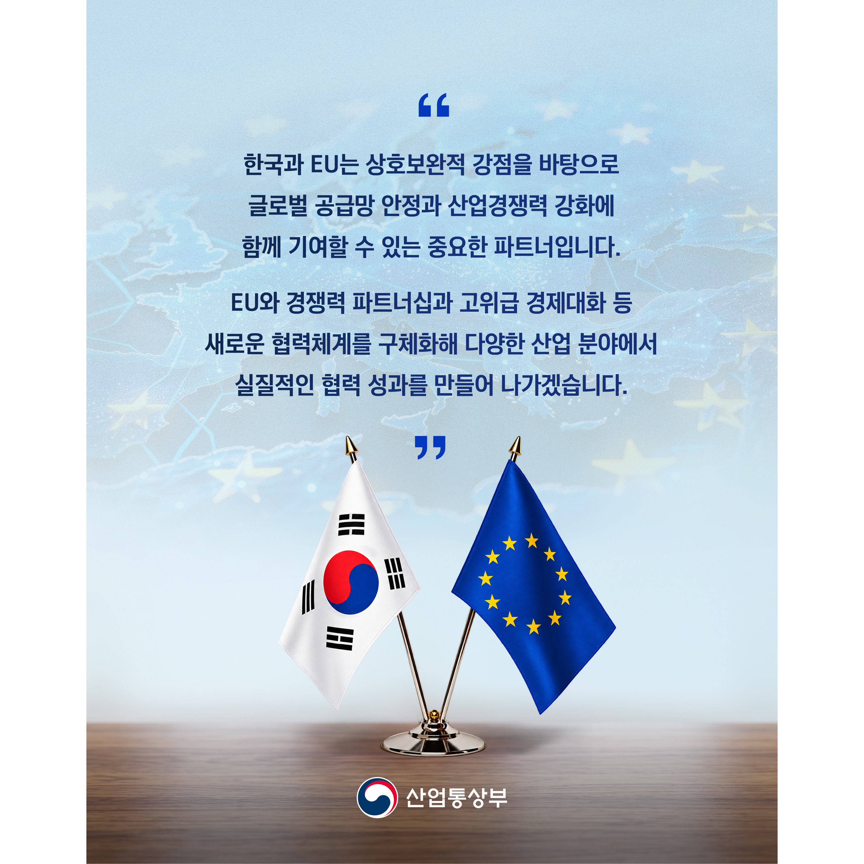 한국-EU, 산업경쟁력•공급망 협력 한층 강화3