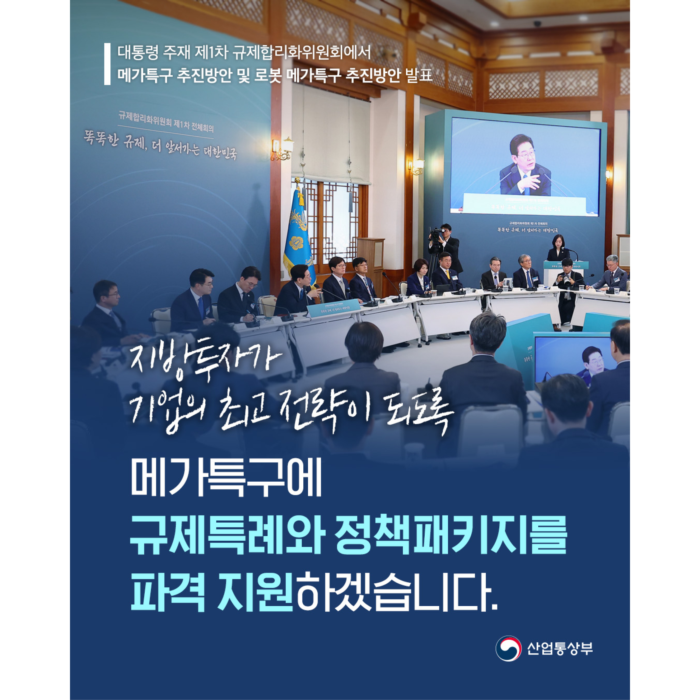 메가특구 추진방안 및 로봇 메가특구 추진방안 1