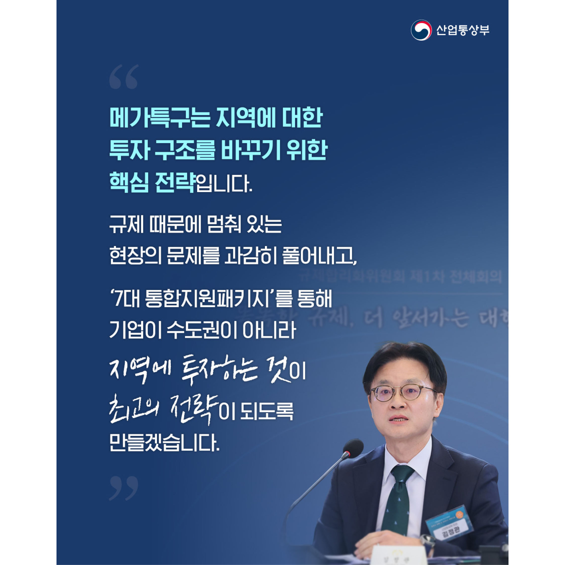 메가특구 추진방안 및 로봇 메가특구 추진방안 7