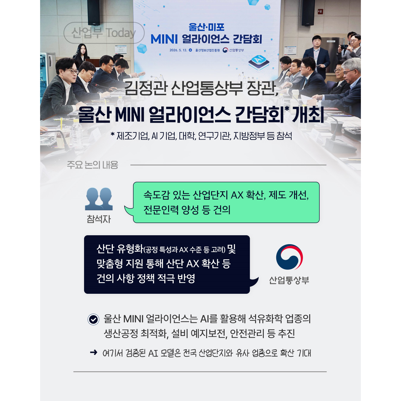 M.AX를 통해 더 정밀하고, 더 빠르고, 더 안전한 제조 현장을 만들어 나가겠습니다. 2