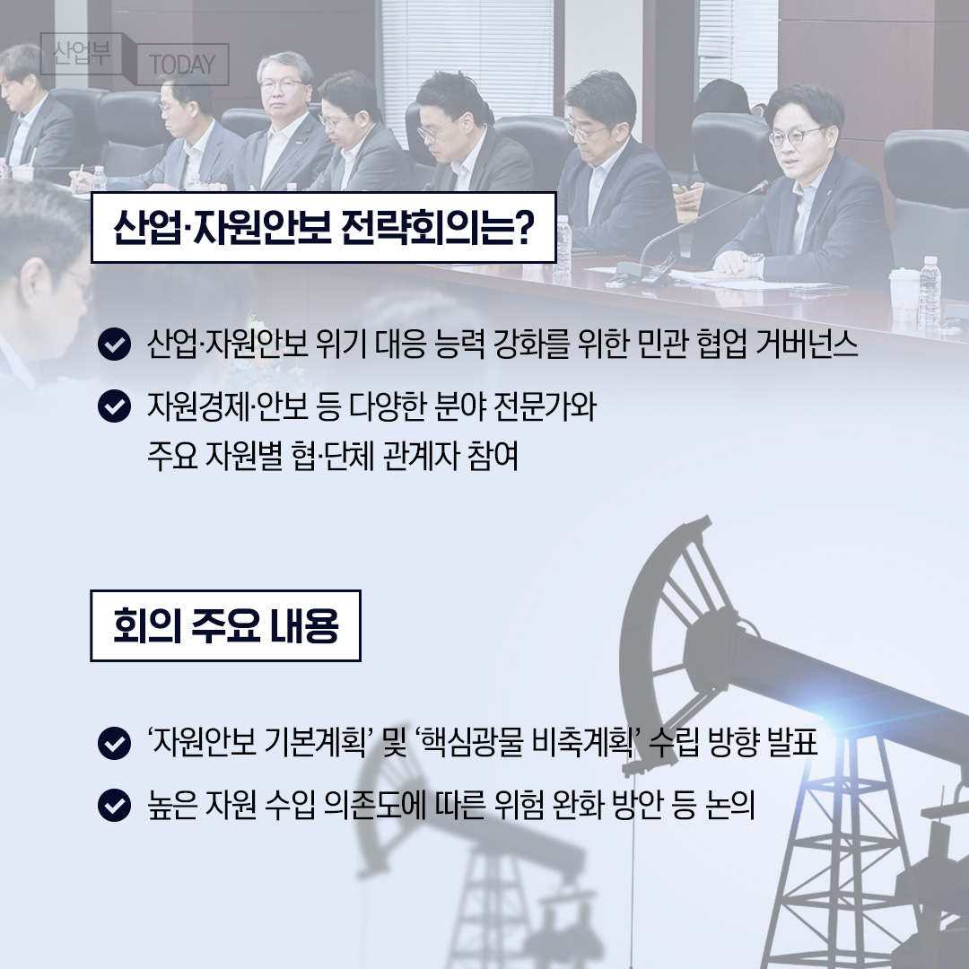 ‘중동 전쟁’ 교훈 새겨, 견고한 산업·자원 안보 확립! 3