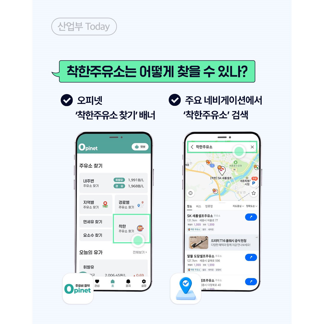 더 많은 주유소들이 착한 주유소가 되고 싶어하도록 4