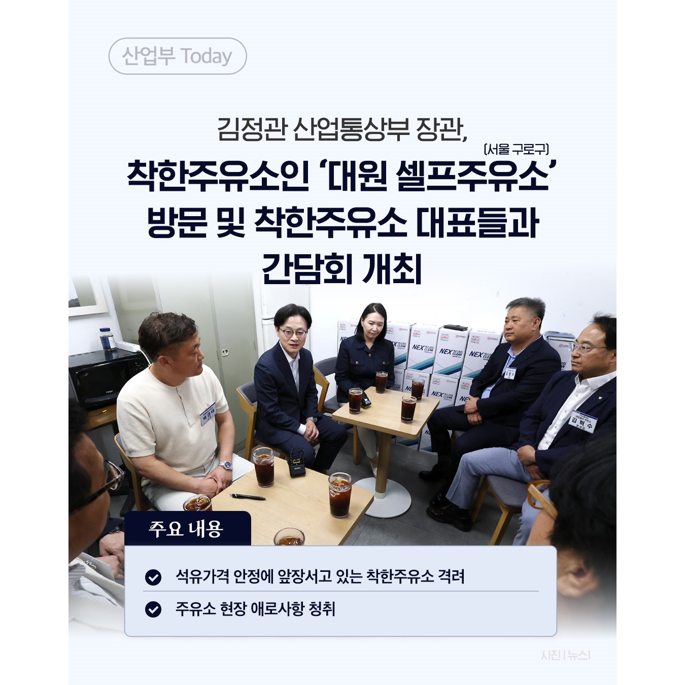 더 많은 주유소들이 착한 주유소가 되고 싶어하도록 2