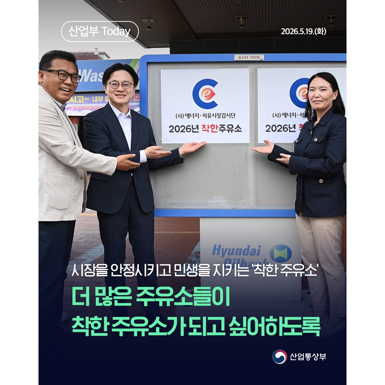 더 많은 주유소들이 착한 주유소가 되고 싶어하도록 1
