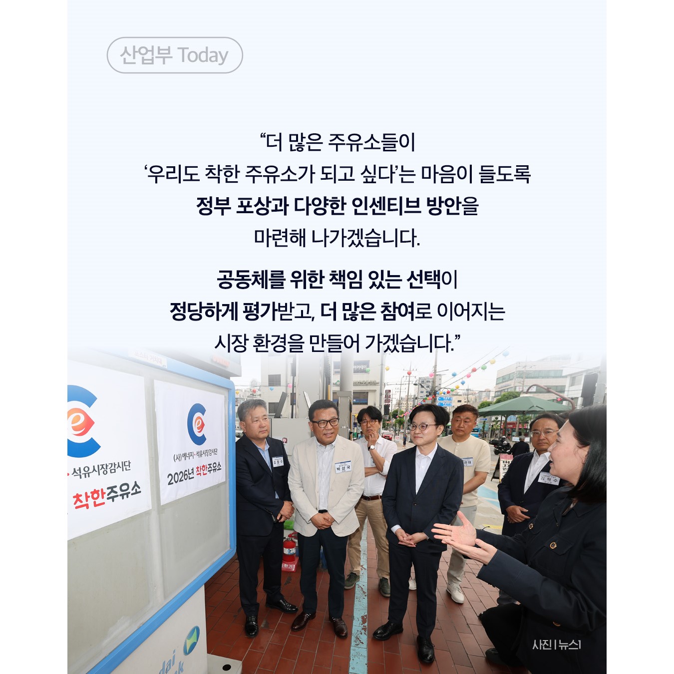 더 많은 주유소들이 착한 주유소가 되고 싶어하도록 5