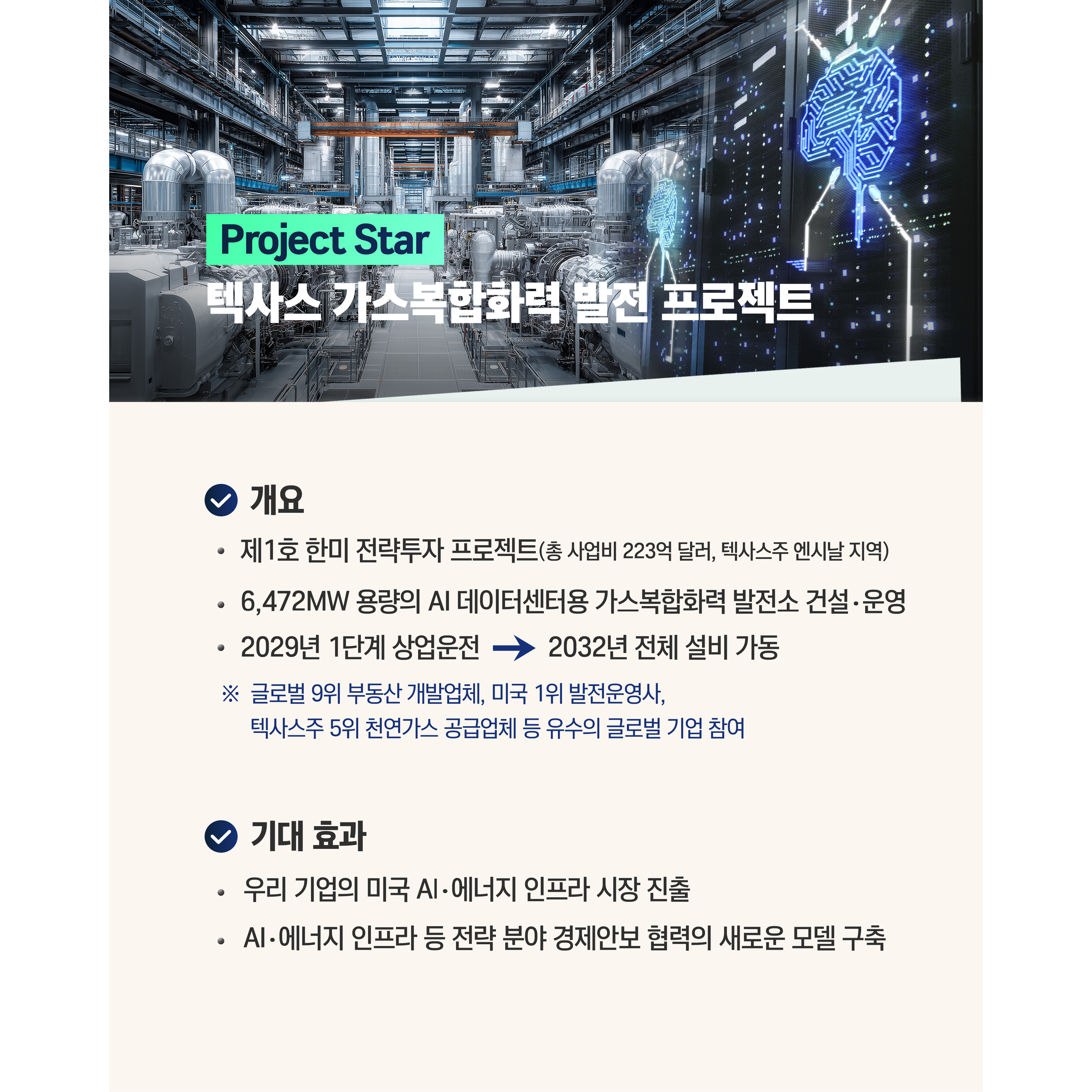 한미 전략투자 프로젝트 이렇게 추진하겠습니다!2