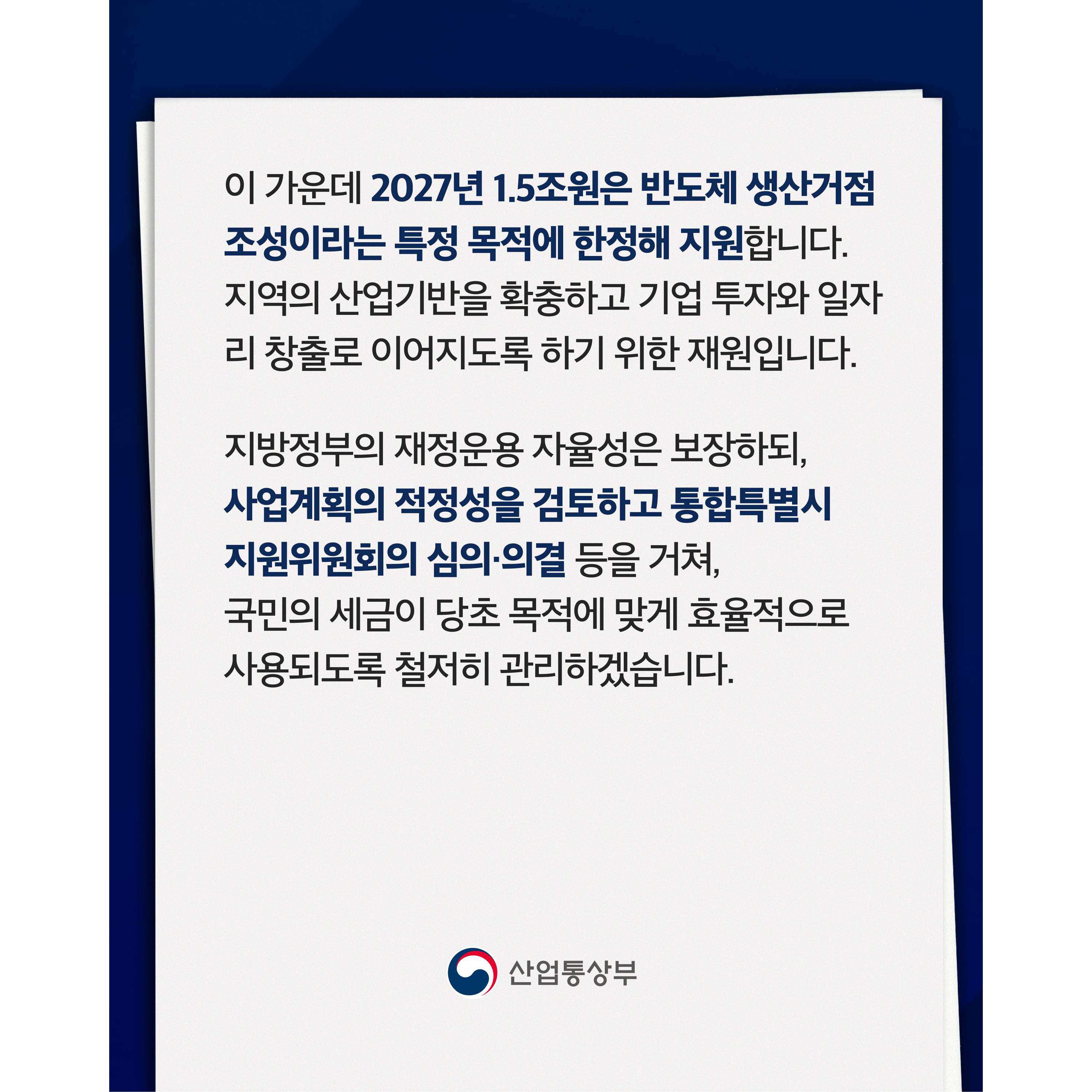 서남권 반도체 재정지원 관련 우려에 대해 말씀드립니다.2
