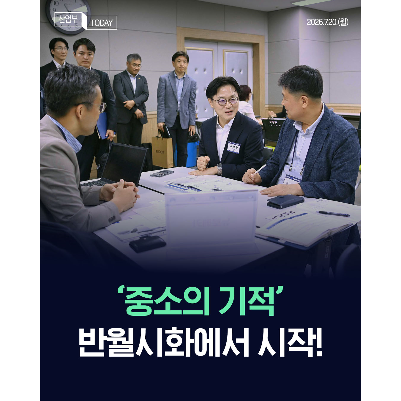 '중소의 기적', 반월시화에서 시작!1