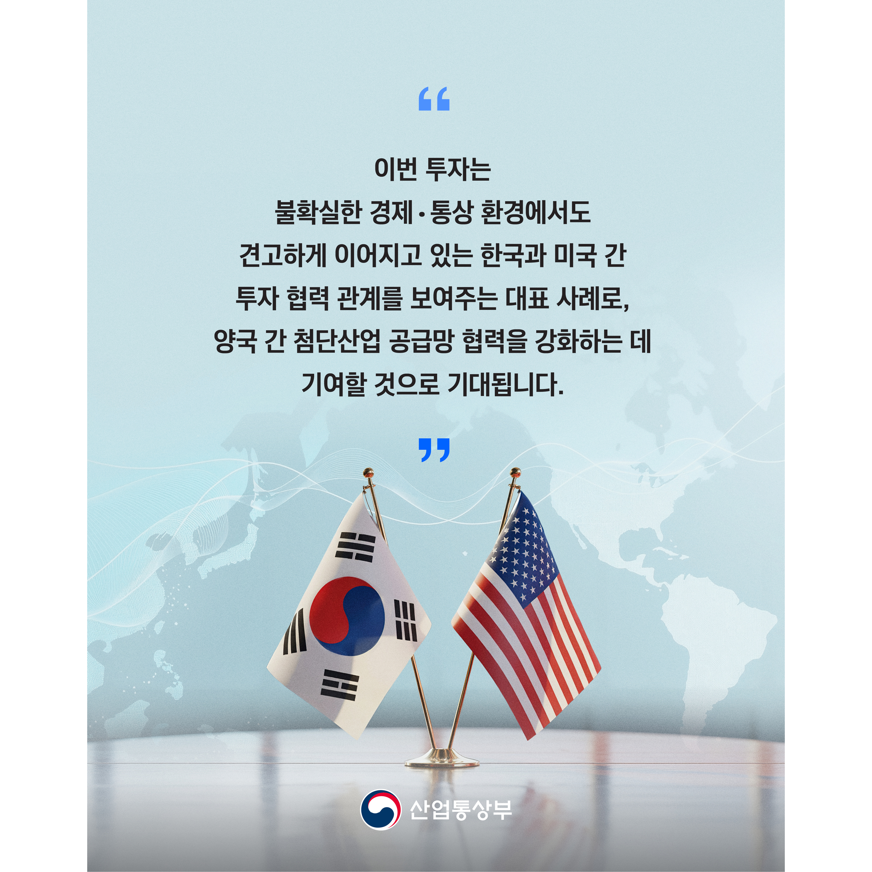 반도체‧첨단소재 등의 분야 美 기업, 한국에 20억 달러(2.8조원) 투자3