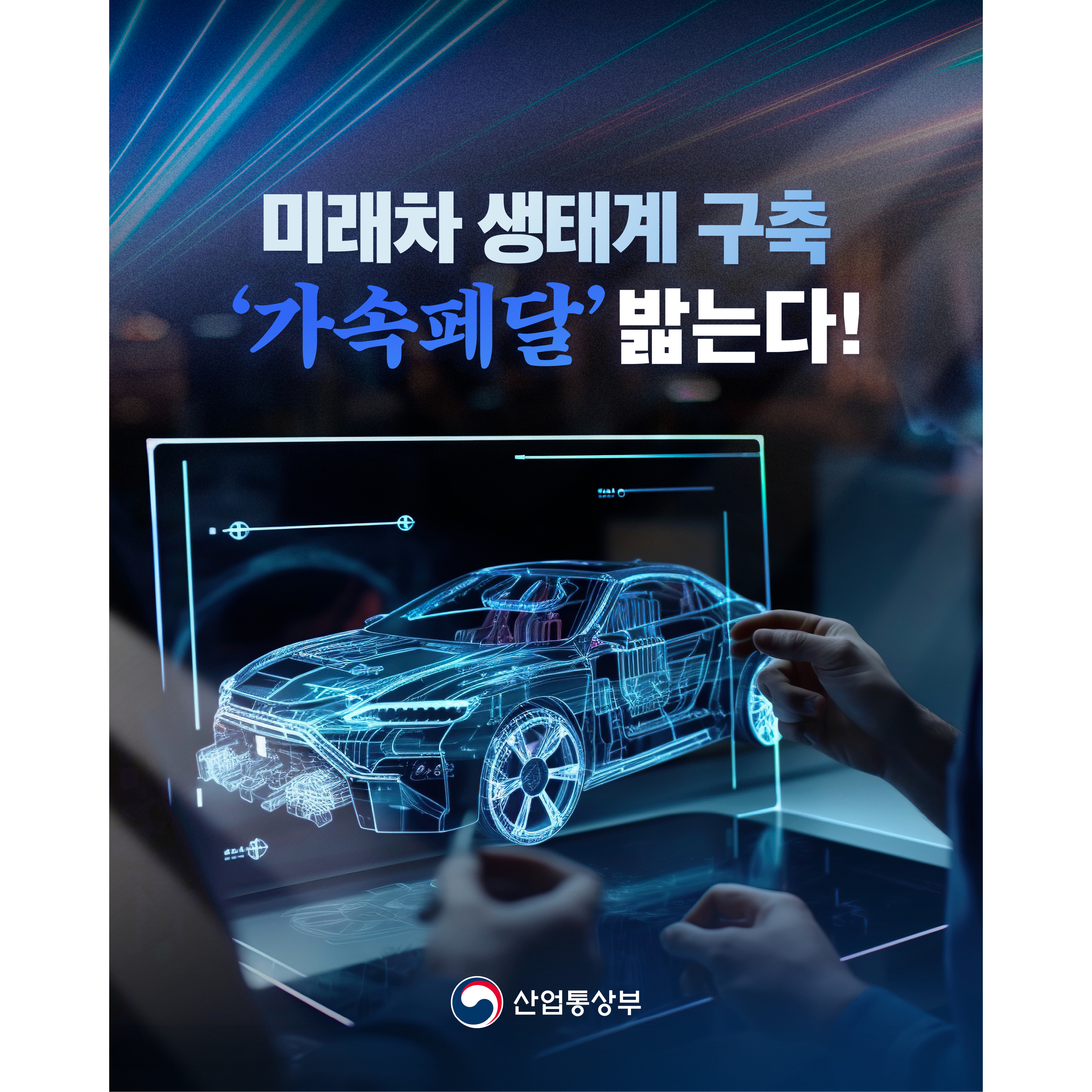 미래차 생태계 구축 협력 업무협약(MOU) 체결