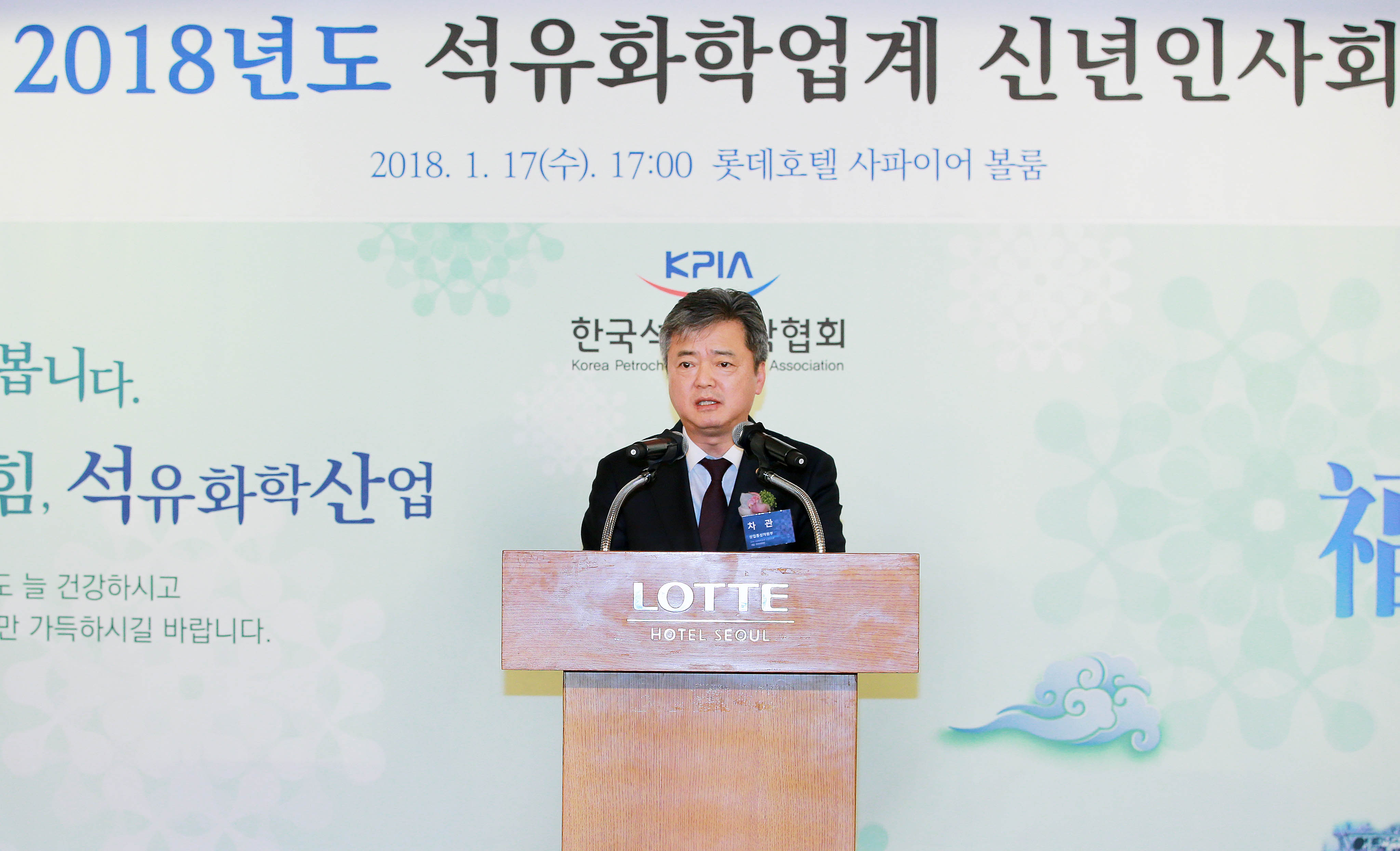2018년 석유화학업계 신년인사회 개최 1