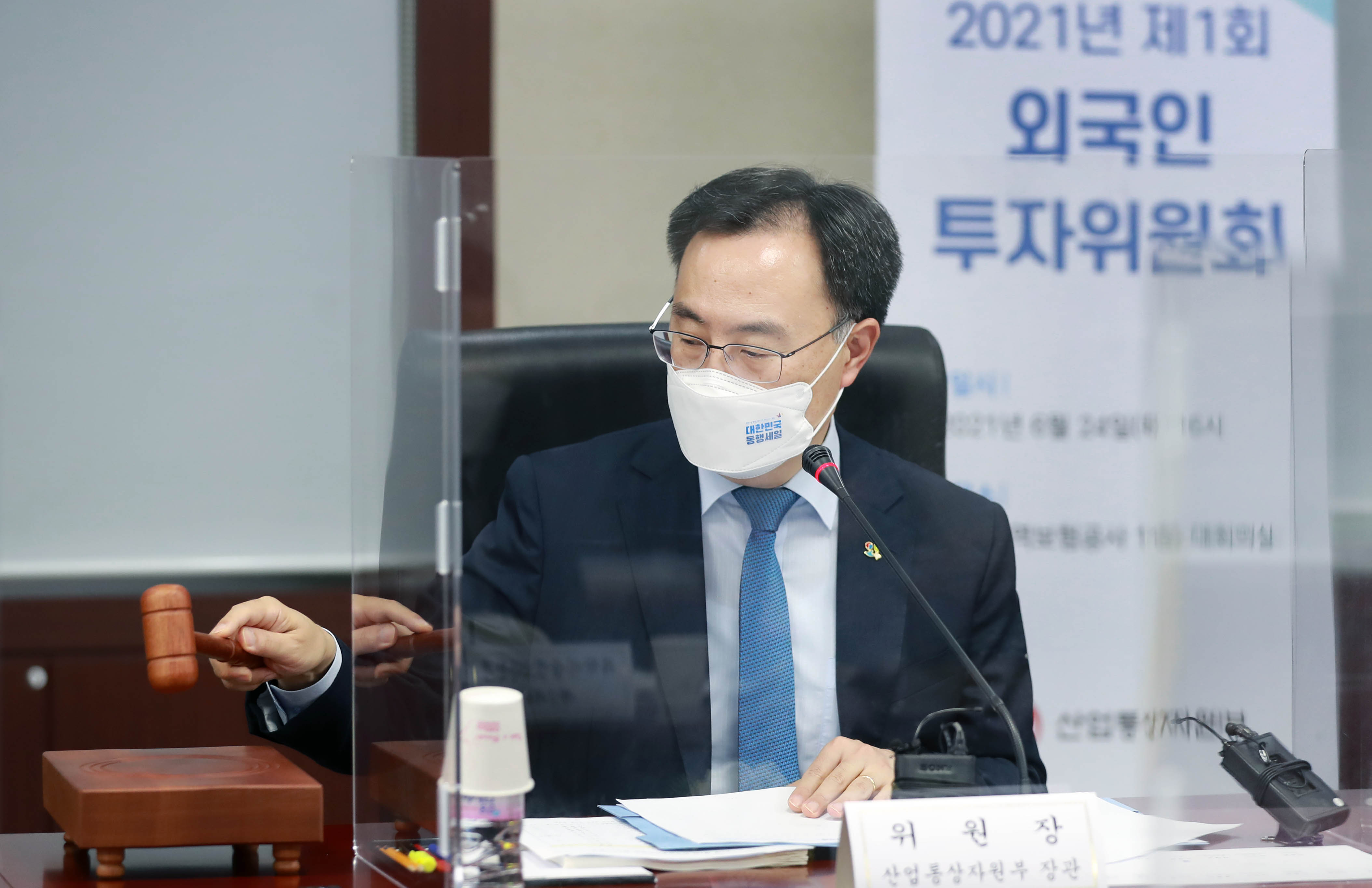 2021년 제1회 외국인투자위원회 개최 4