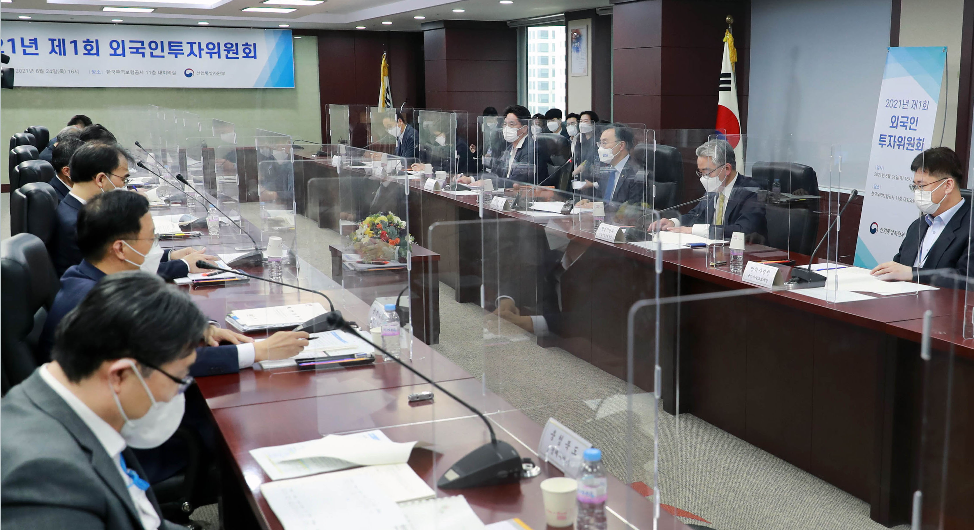 2021년 제1회 외국인투자위원회 개최 2