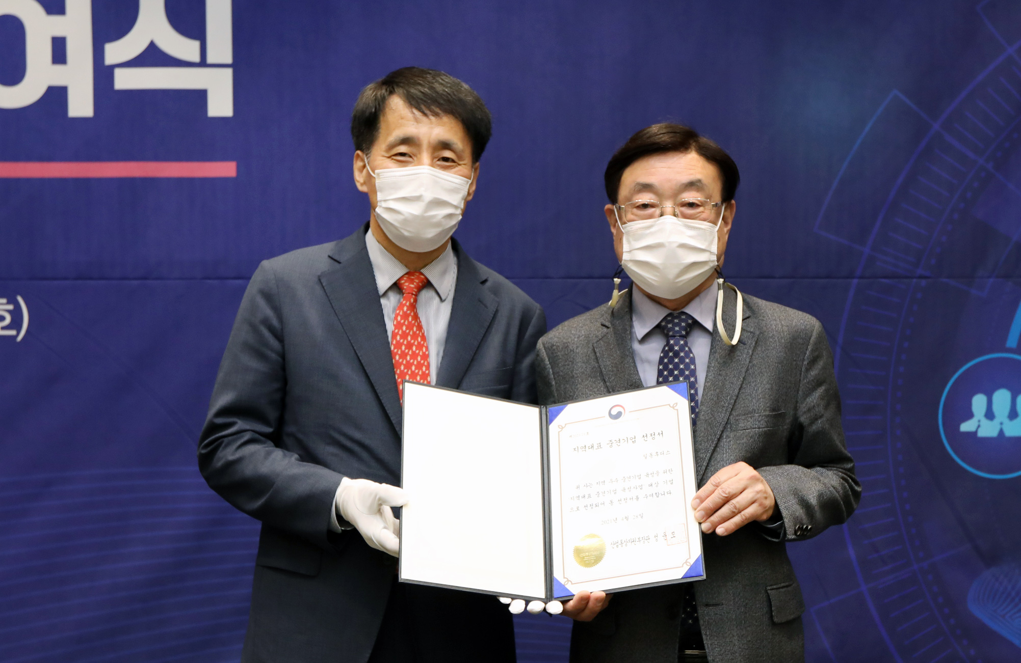 지역대표 중견기업 선정서 수여식 3