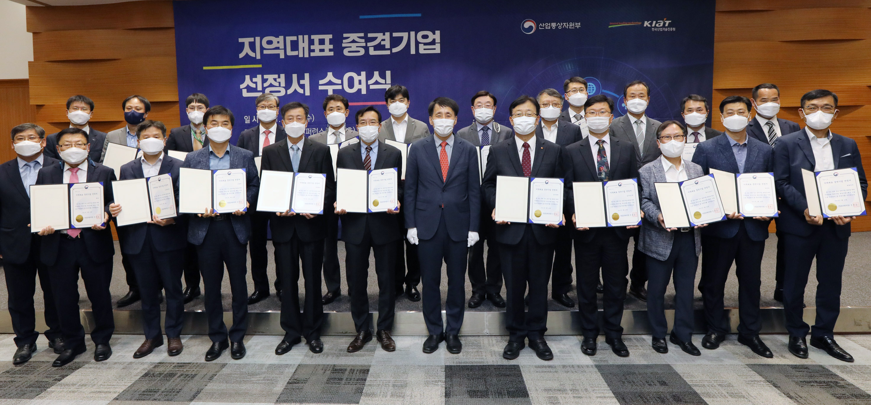 지역대표 중견기업 선정서 수여식 2