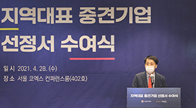 지역대표 중견기업 선정서 수여식 1