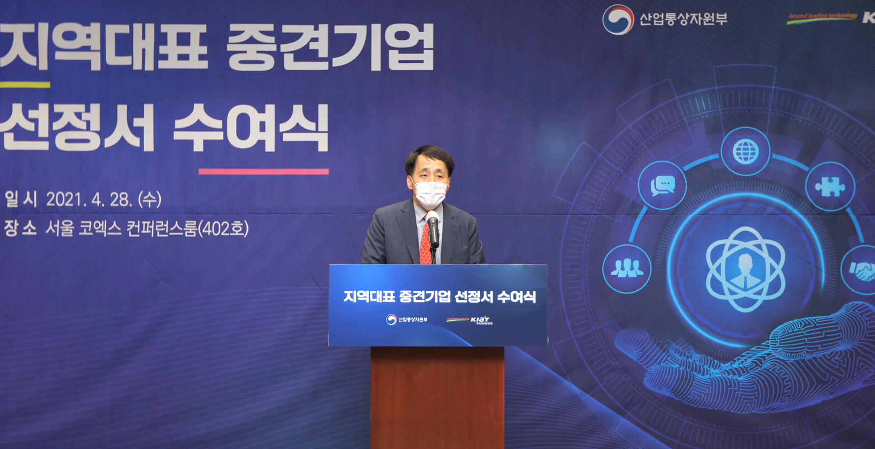 지역대표 중견기업 선정서 수여식 6