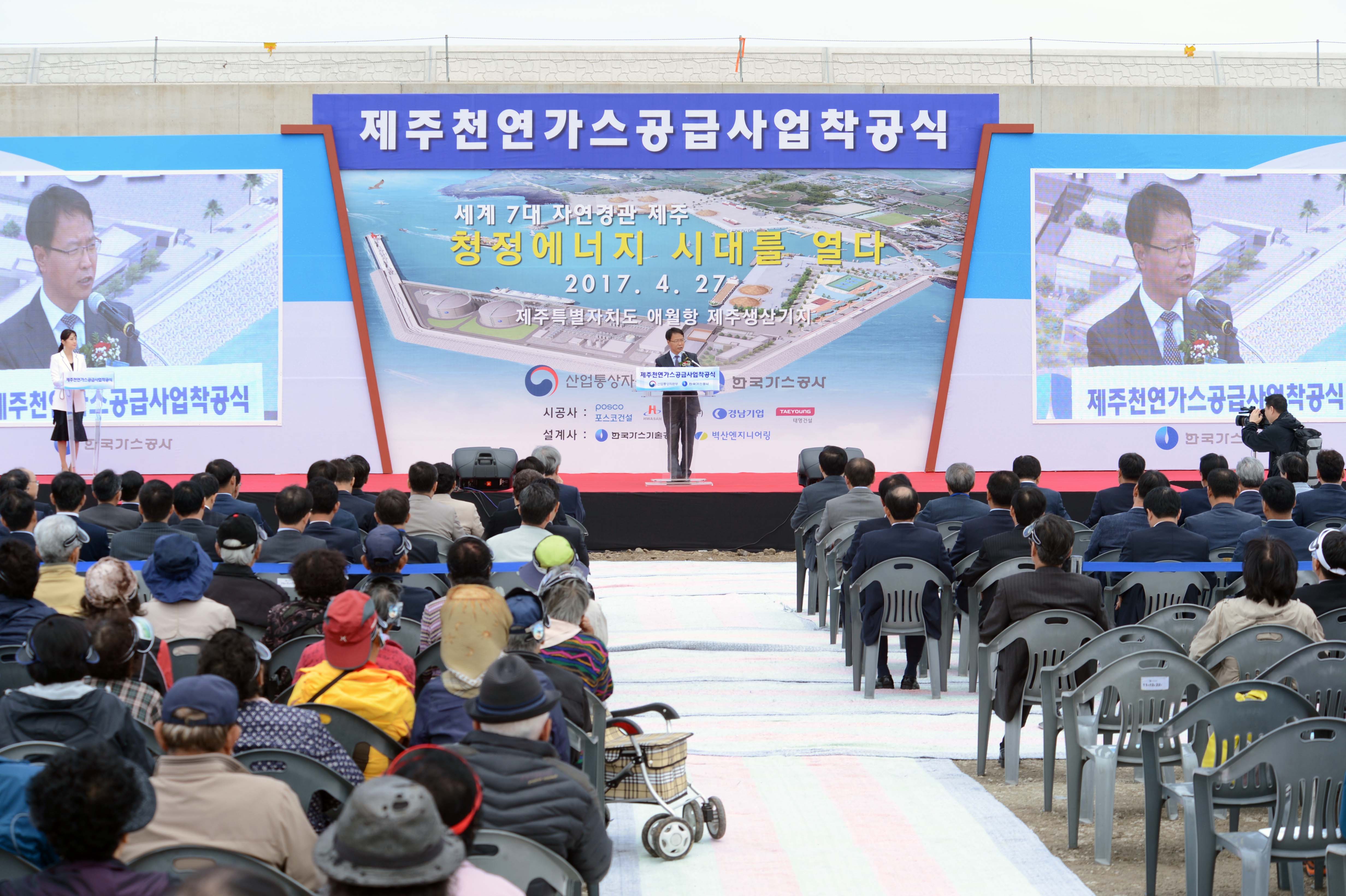 제주도 천연가스 공급사업 착공식 3
