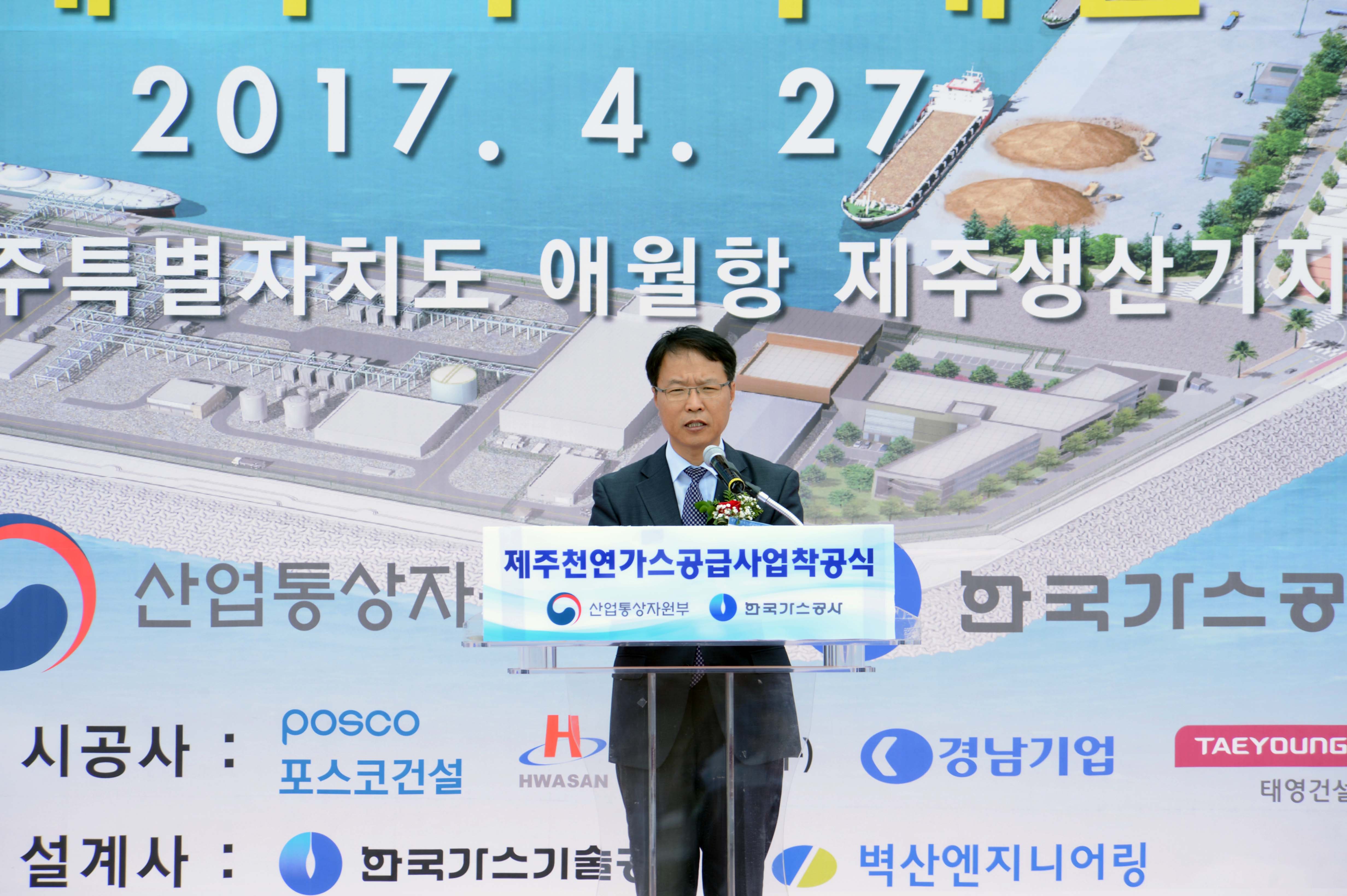 제주도 천연가스 공급사업 착공식 2