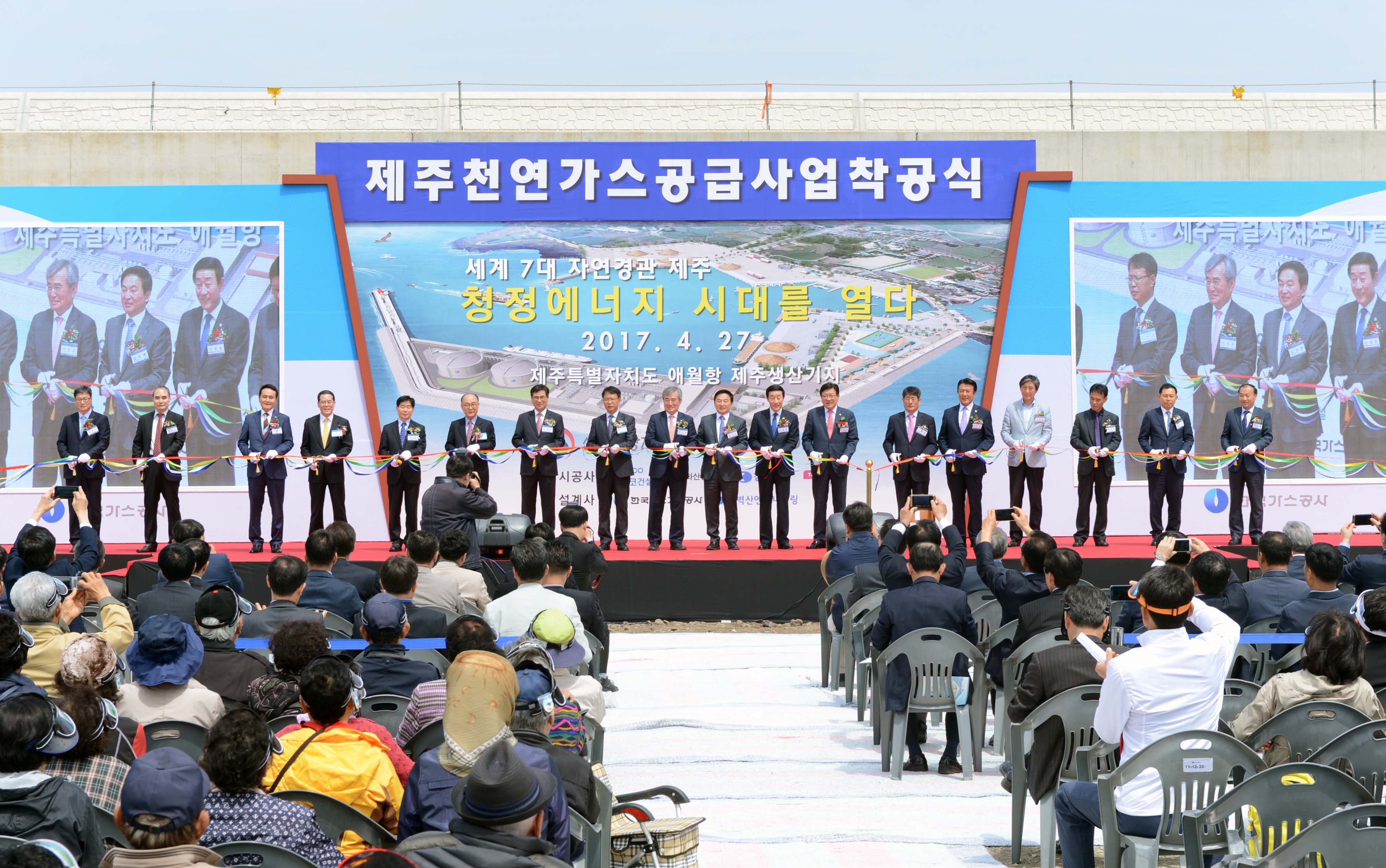 제주도 천연가스 공급사업 착공식 1