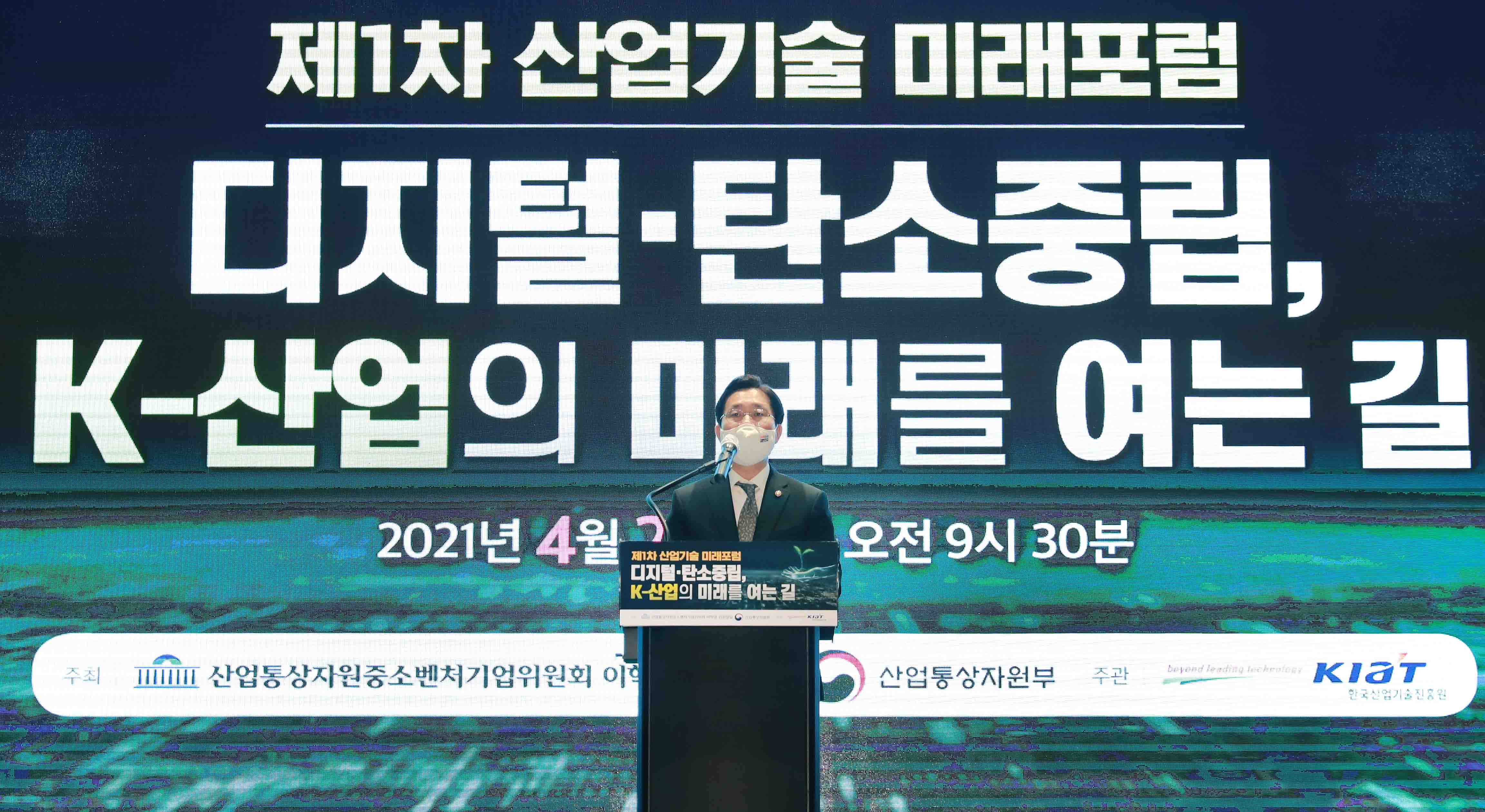 제1차 산업기술 미래포럼 4