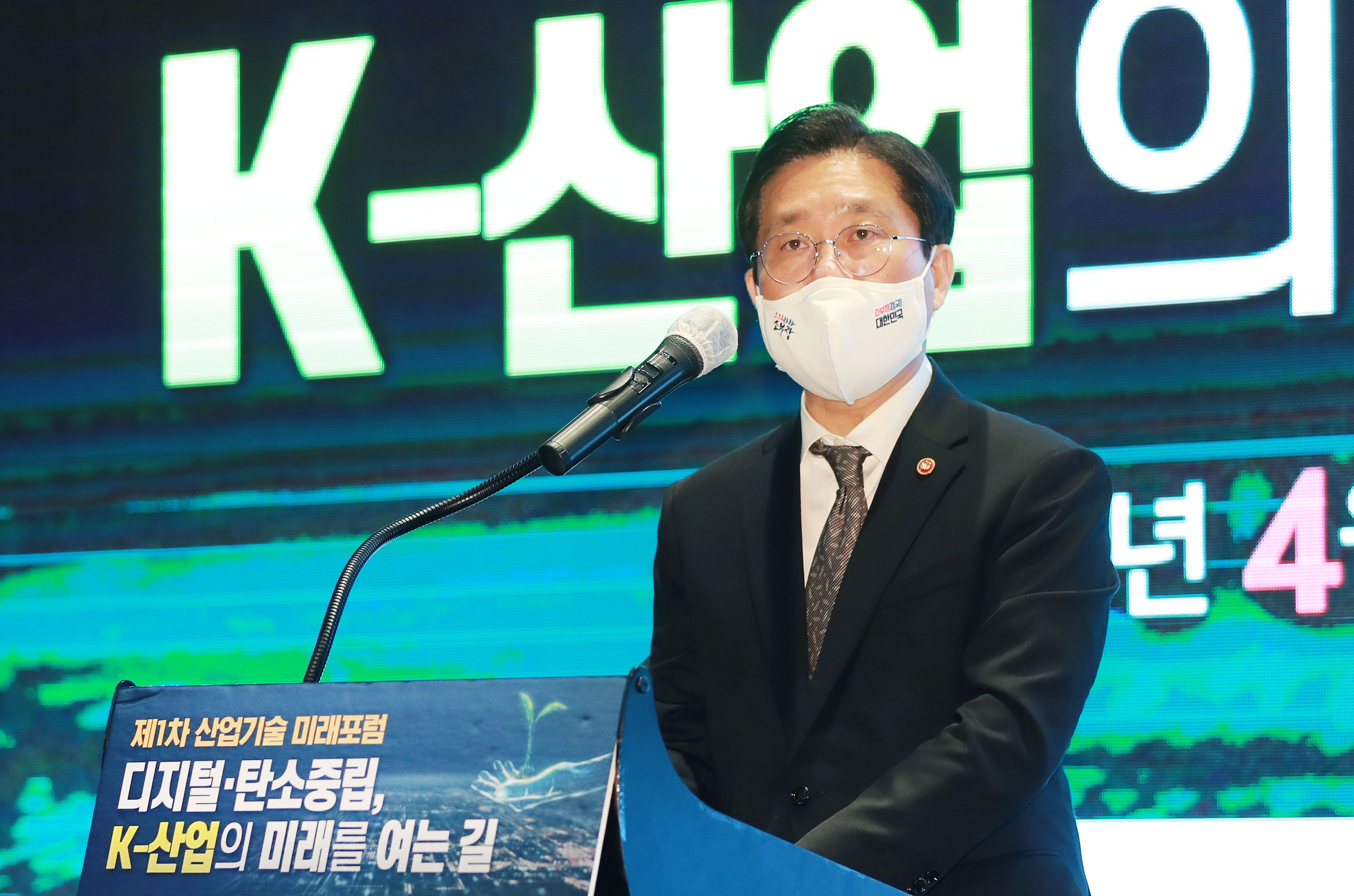 제1차 산업기술 미래포럼 3
