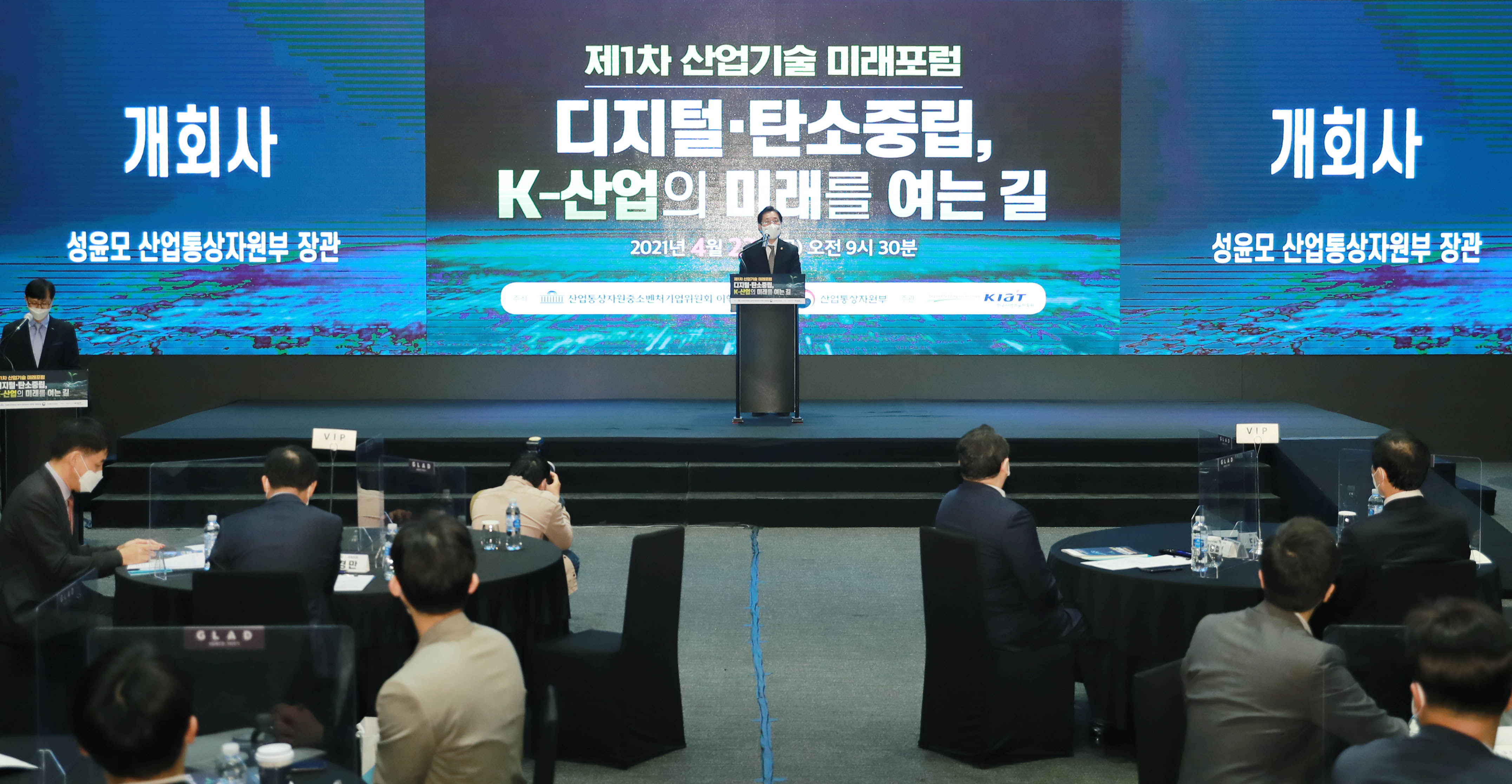 제1차 산업기술 미래포럼 2