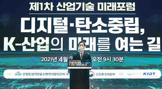제1차 산업기술 미래포럼 1