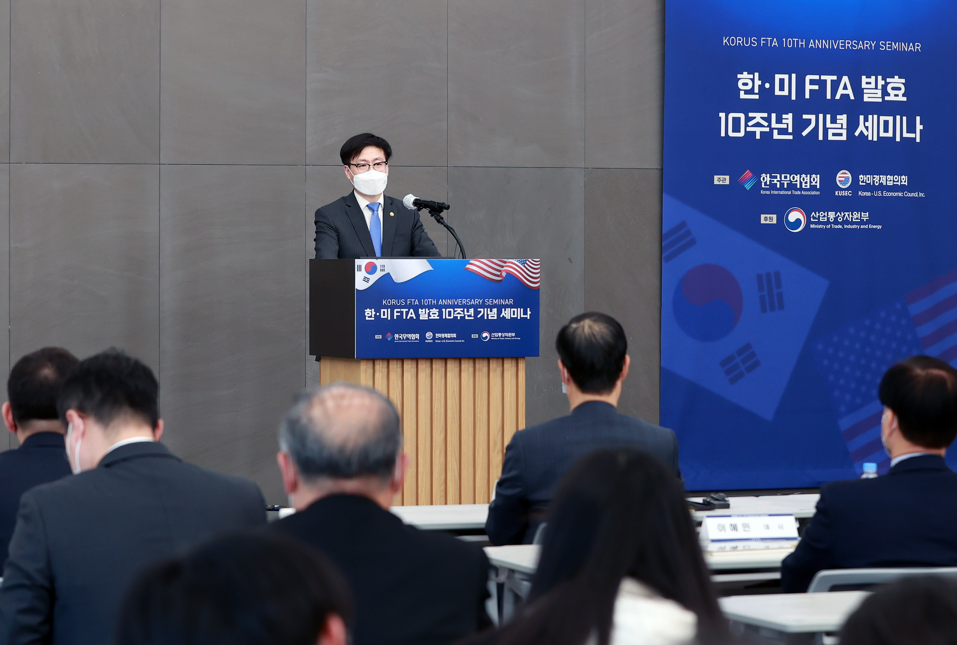 한-미 FTA(자유무역협정) 발효 10주년 세미나 4
