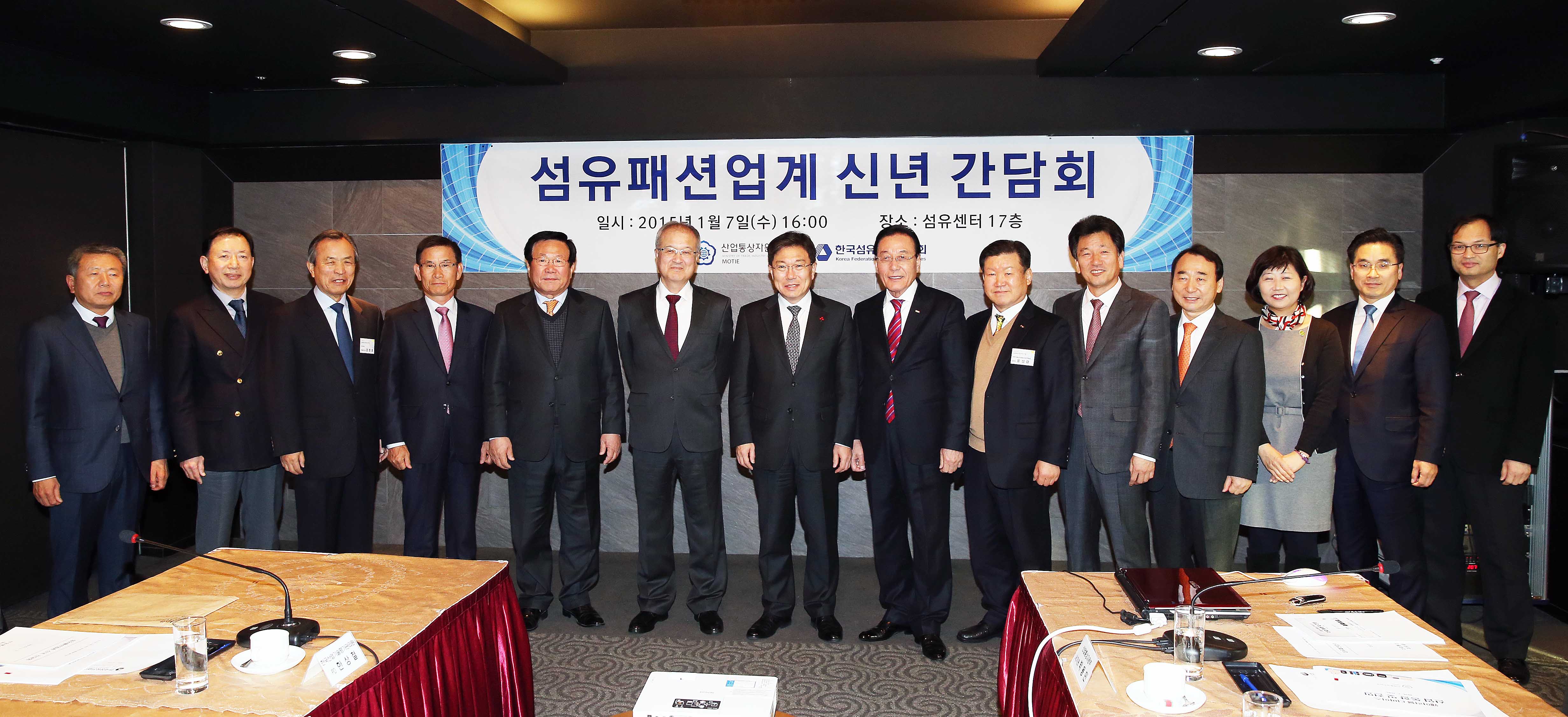 섬유패션업계 CEO 간담회 1