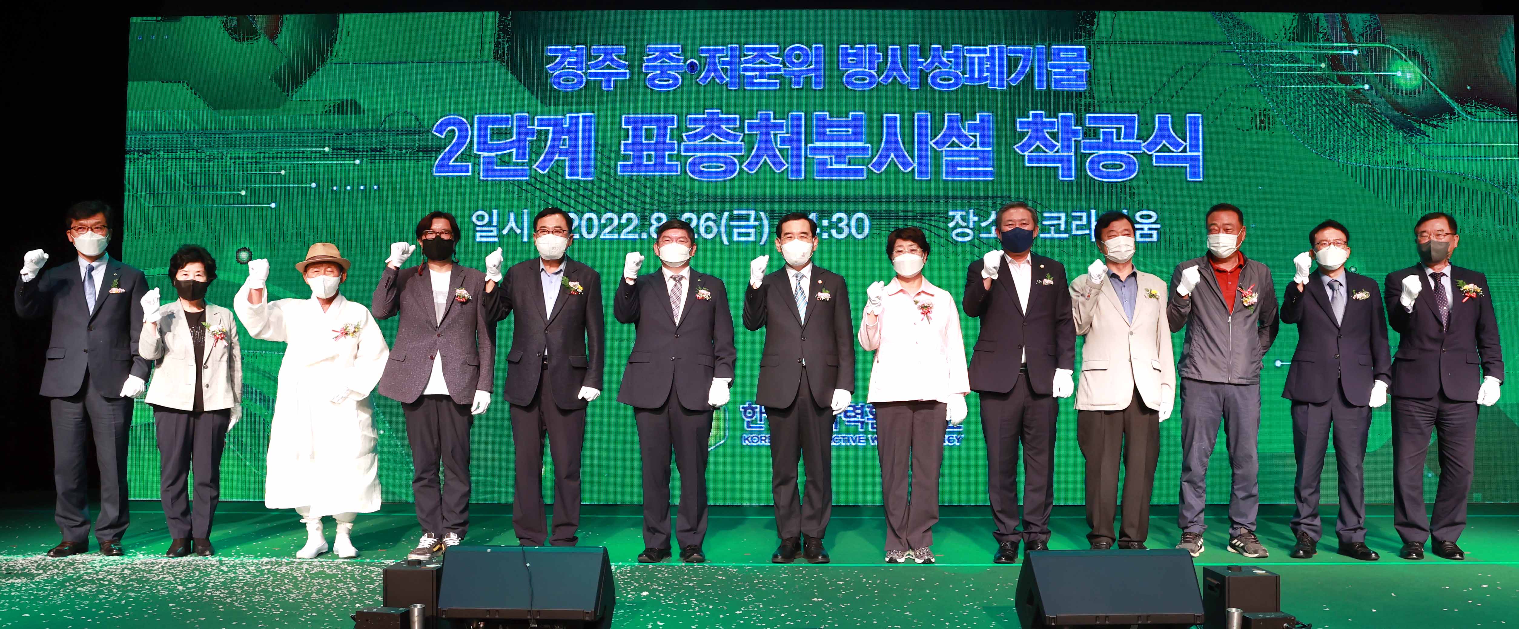중·저준위 방폐물 2단계 표층처분시설 착공식 2