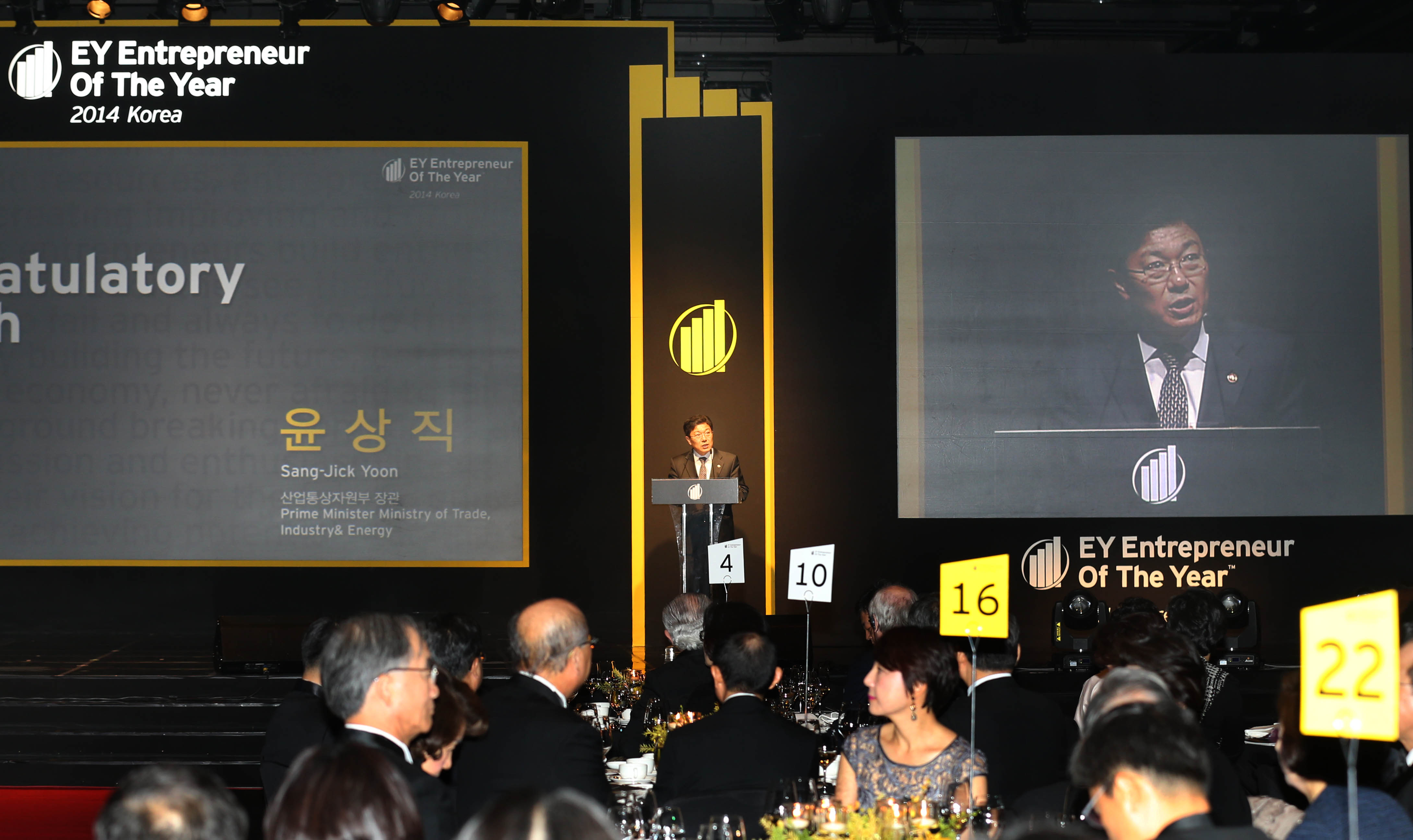제8회 EY(언스트앤영) 최우수기업가상 시상식 2