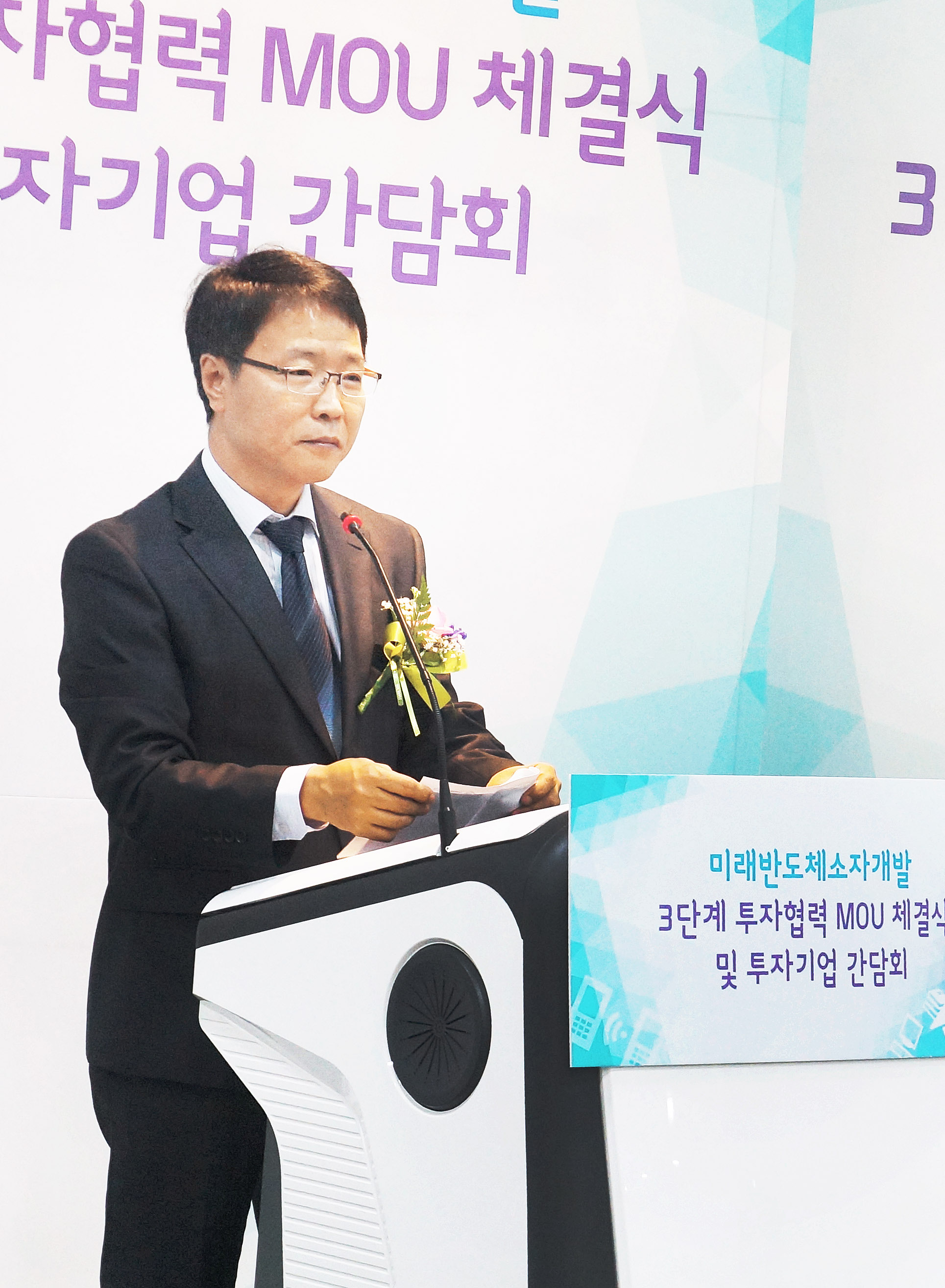 미래 반도체 소자개발 3단계 투자 협력 양해각서 체결식 4