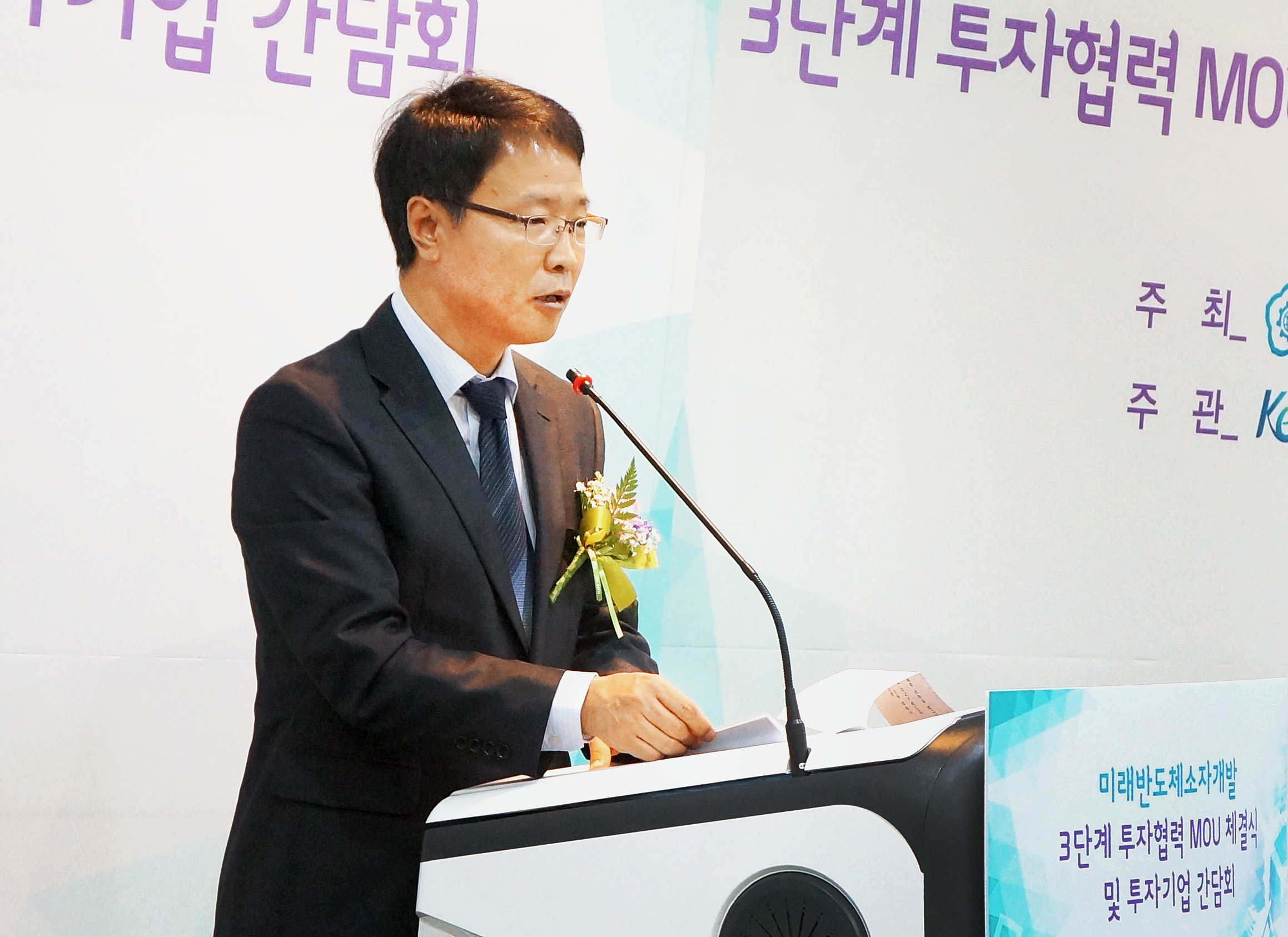 미래 반도체 소자개발 3단계 투자 협력 양해각서 체결식 2
