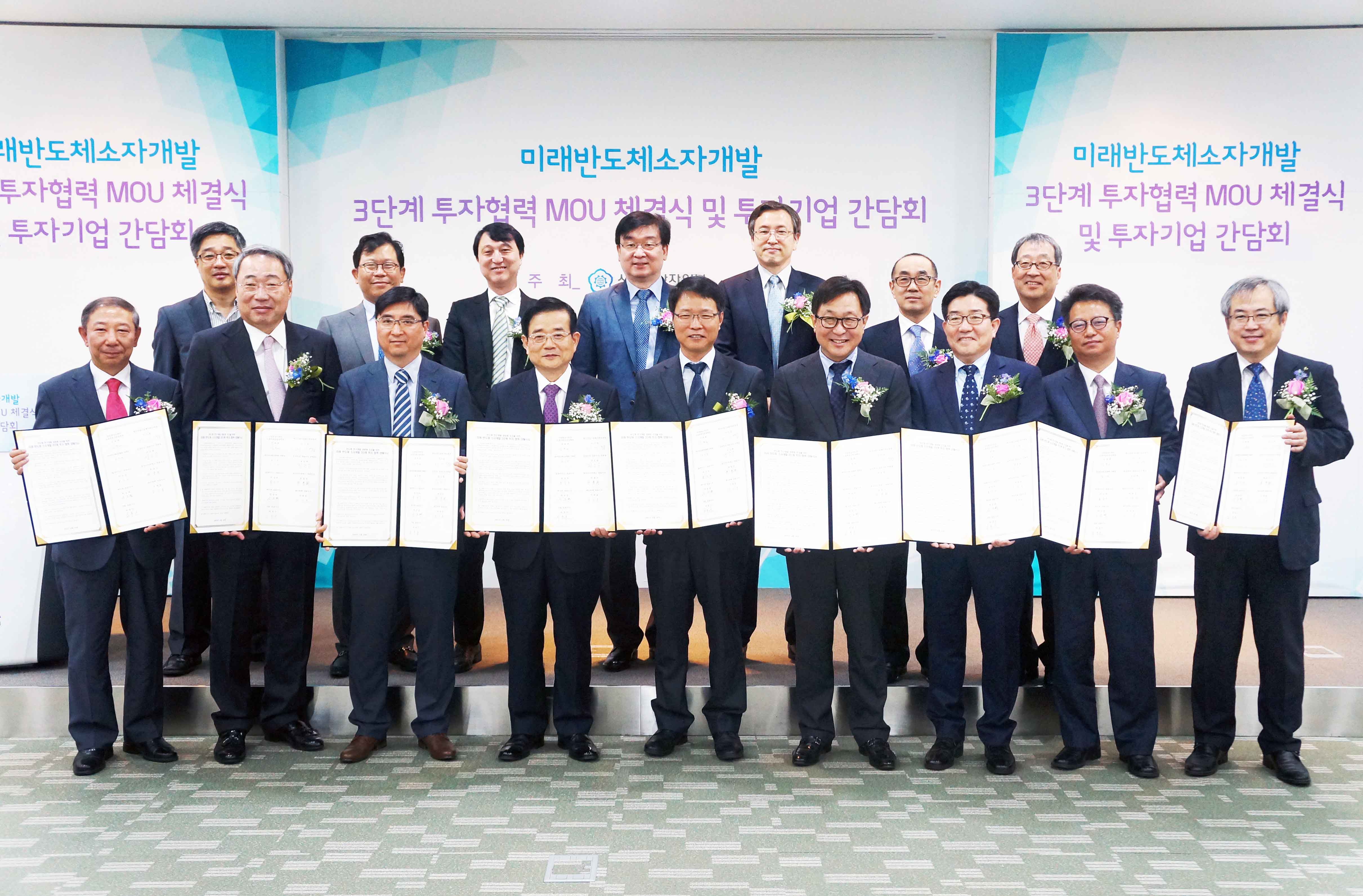 미래 반도체 소자개발 3단계 투자 협력 양해각서 체결식 1