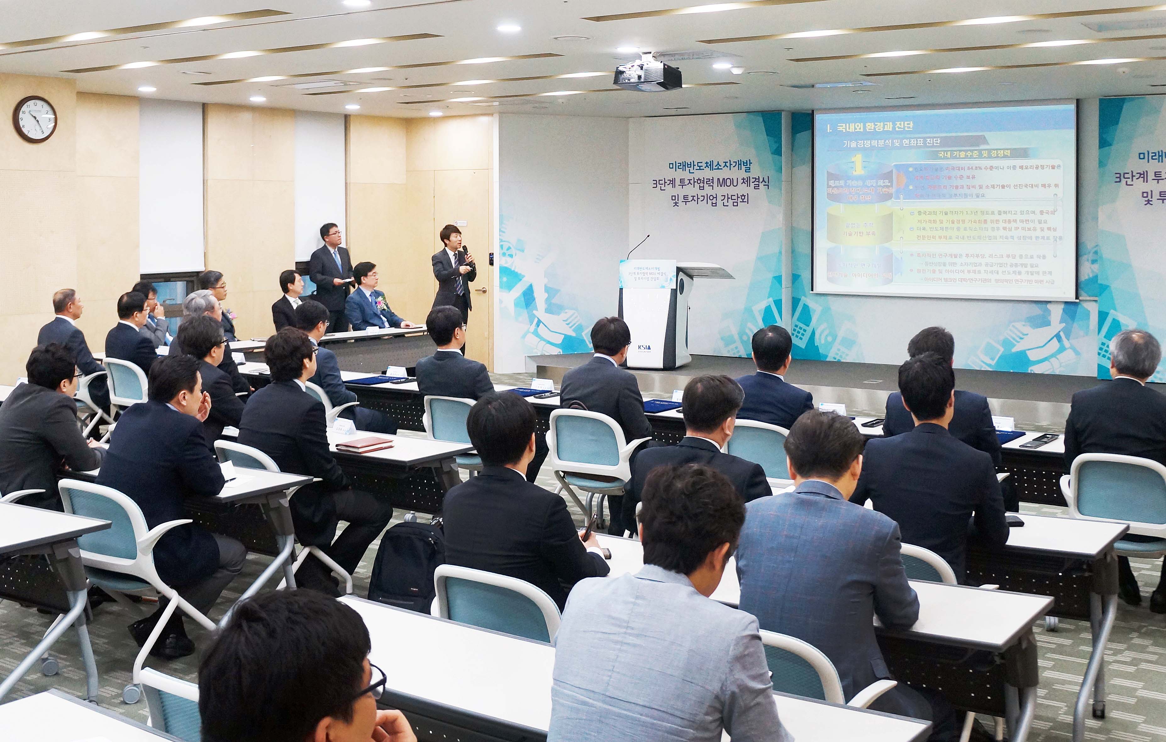 미래 반도체 소자개발 3단계 투자 협력 양해각서 체결식 5