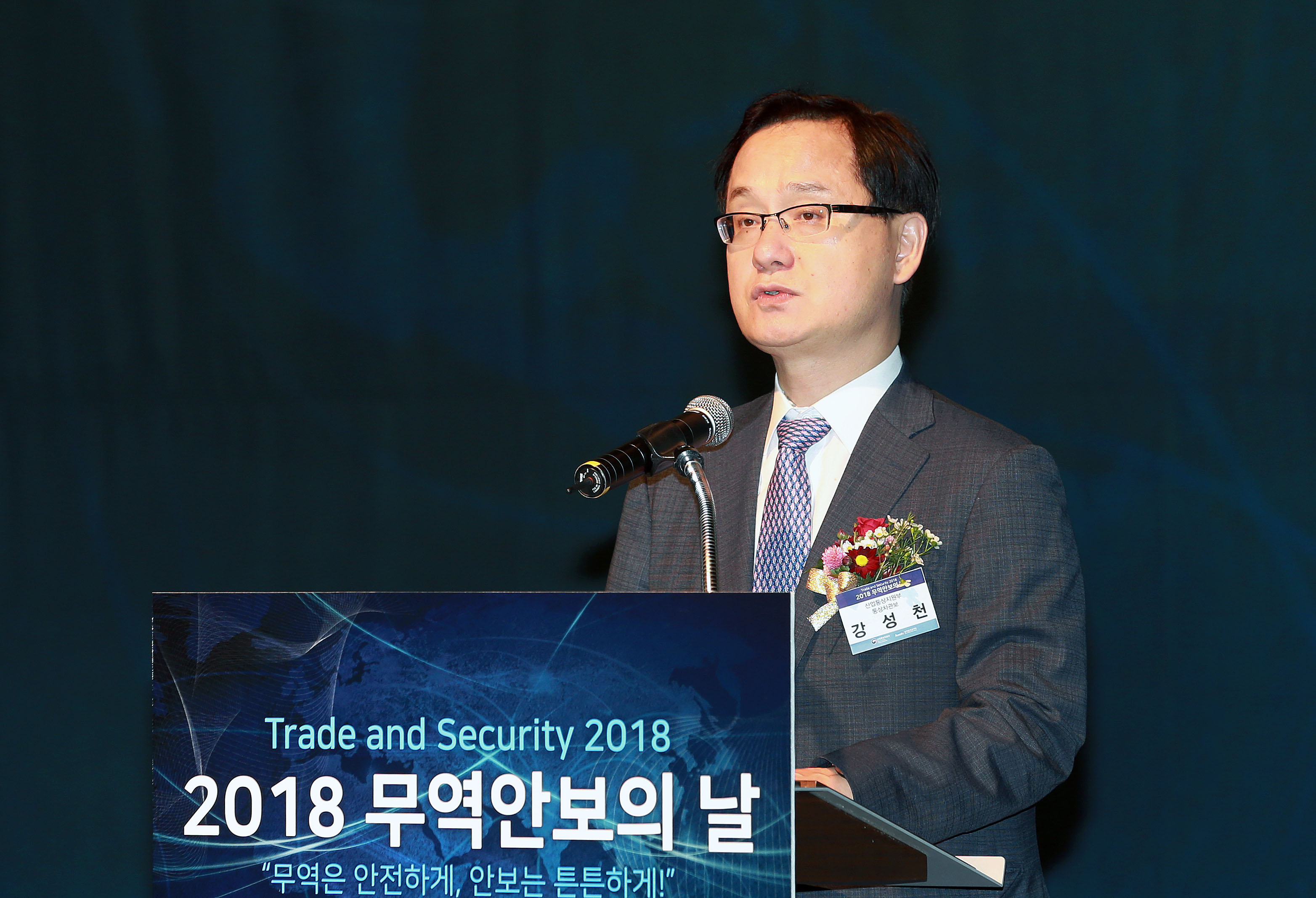 2018 무역안보의 날 기념식 2