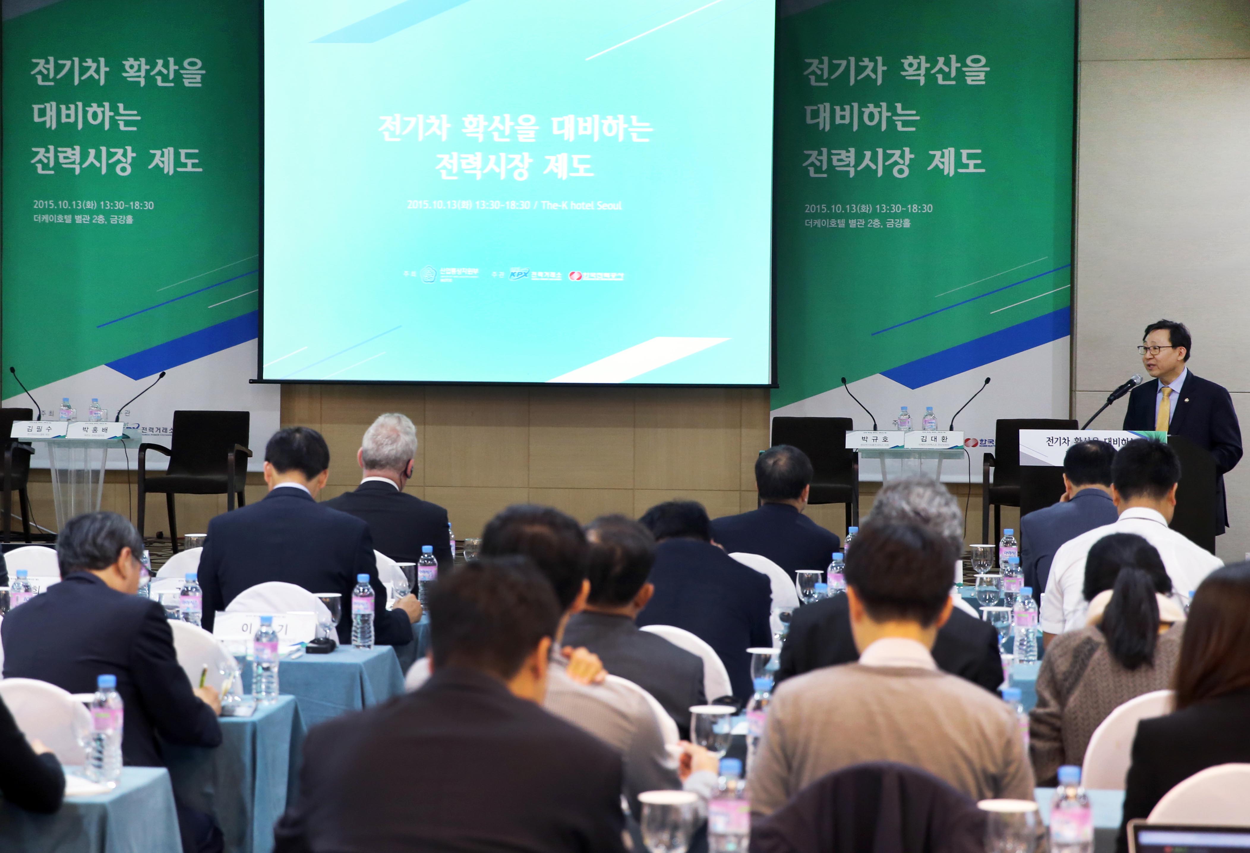 전기차 확산을 대비하는 전력시장 제도 컨퍼런스 2