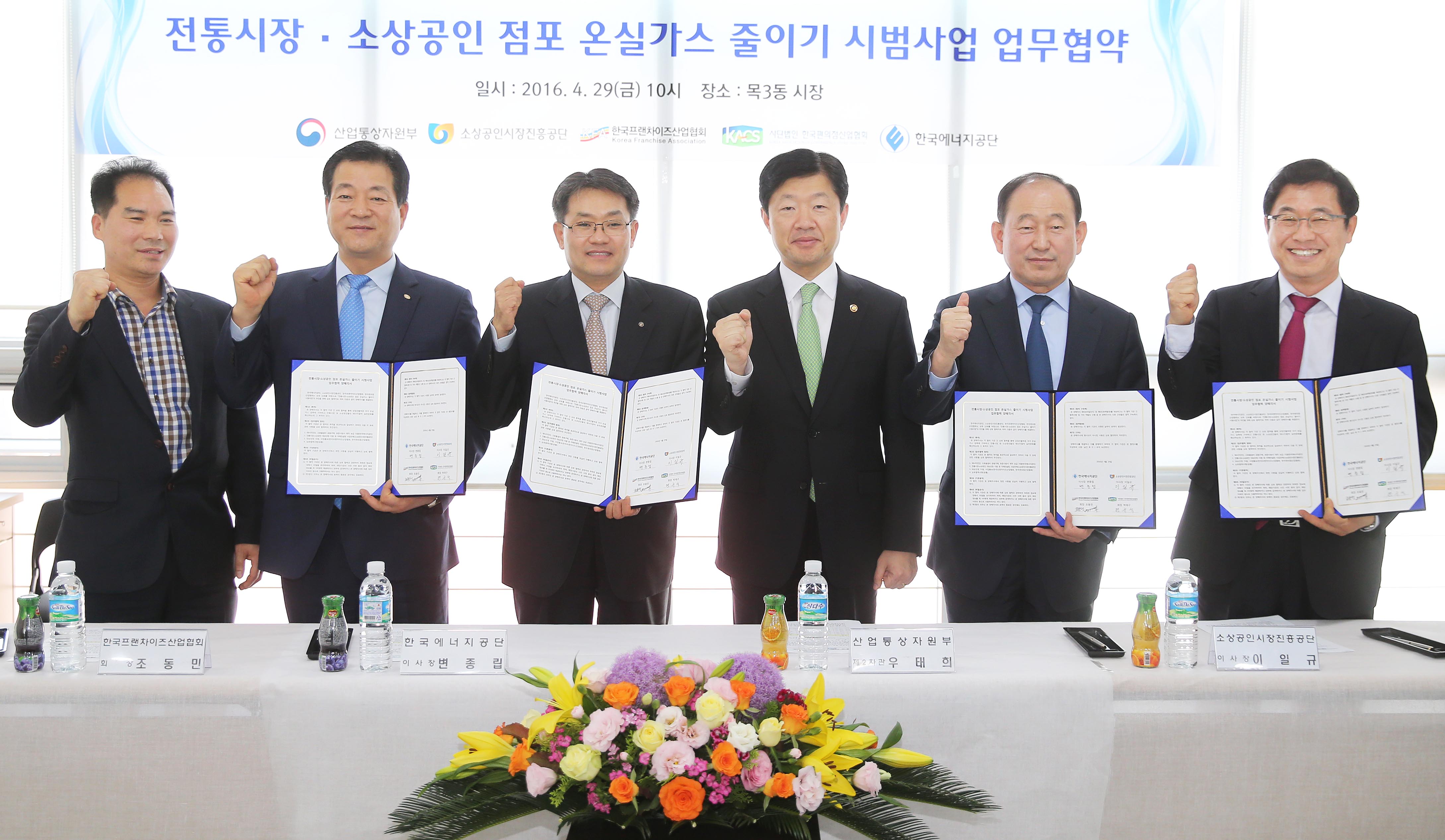 온실가스 줄이기 시범사업 MOU 체결식 1