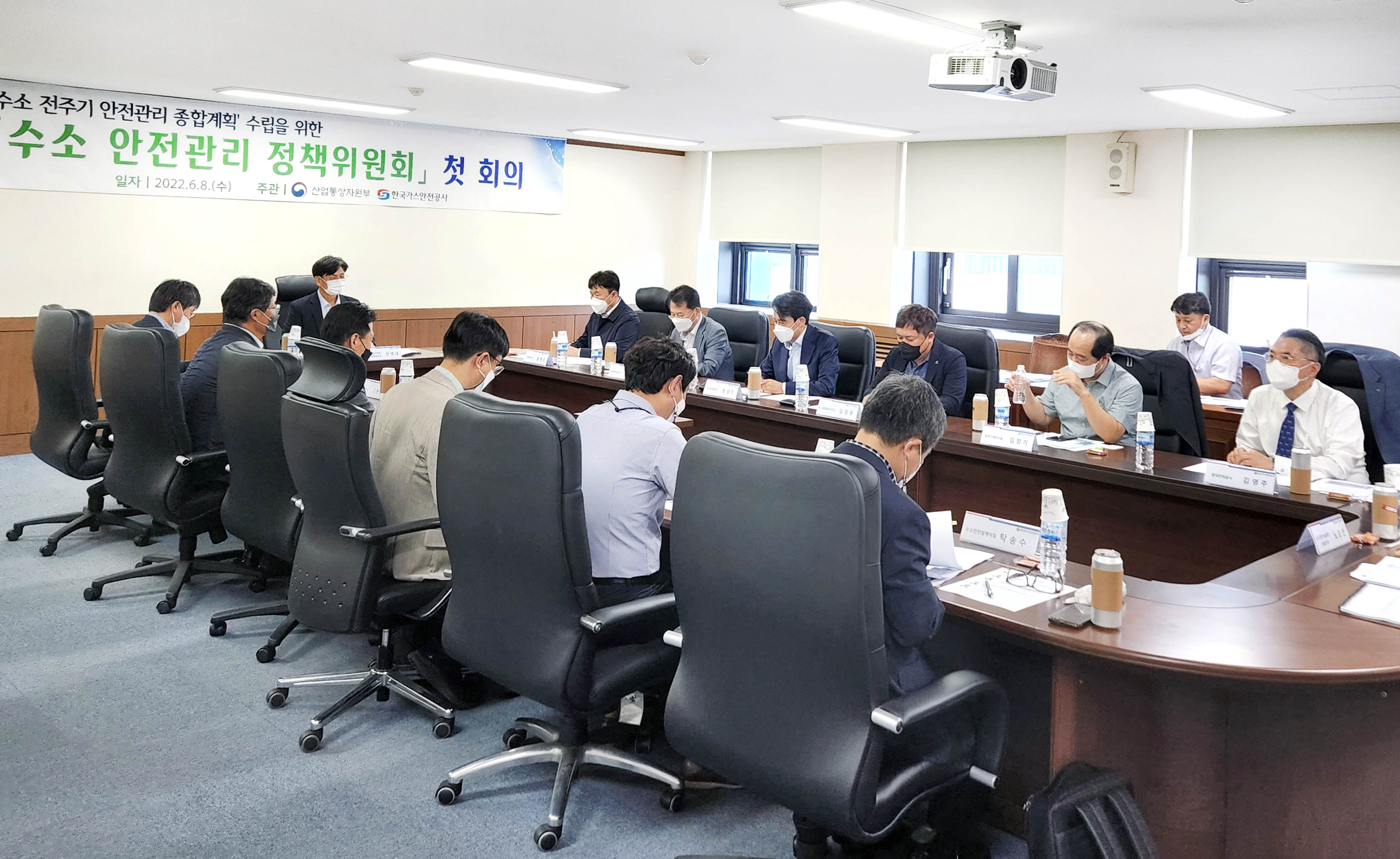 제1차 수소 안전관리 정책위원회 회의 개최 2